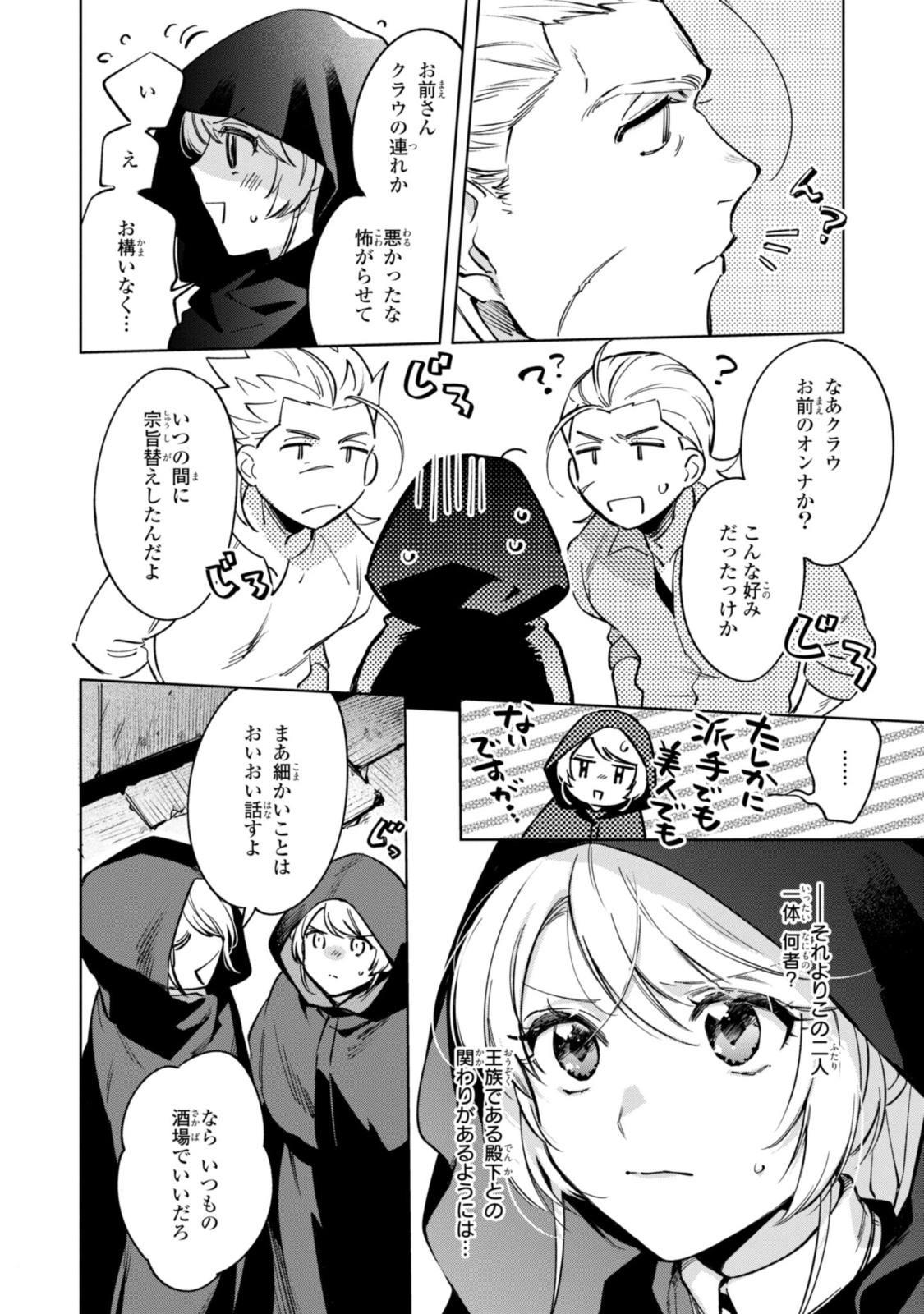 Mahoutsukai no Konyakusha - Eternally Yours - Chapter 7.2 - Page 2