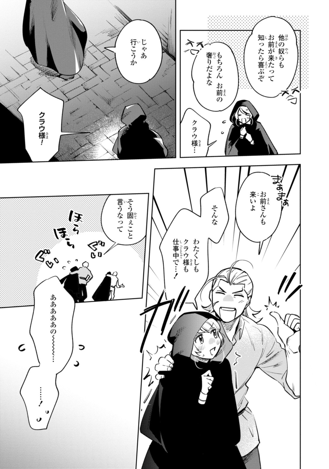 Mahoutsukai no Konyakusha - Eternally Yours - Chapter 7.2 - Page 3
