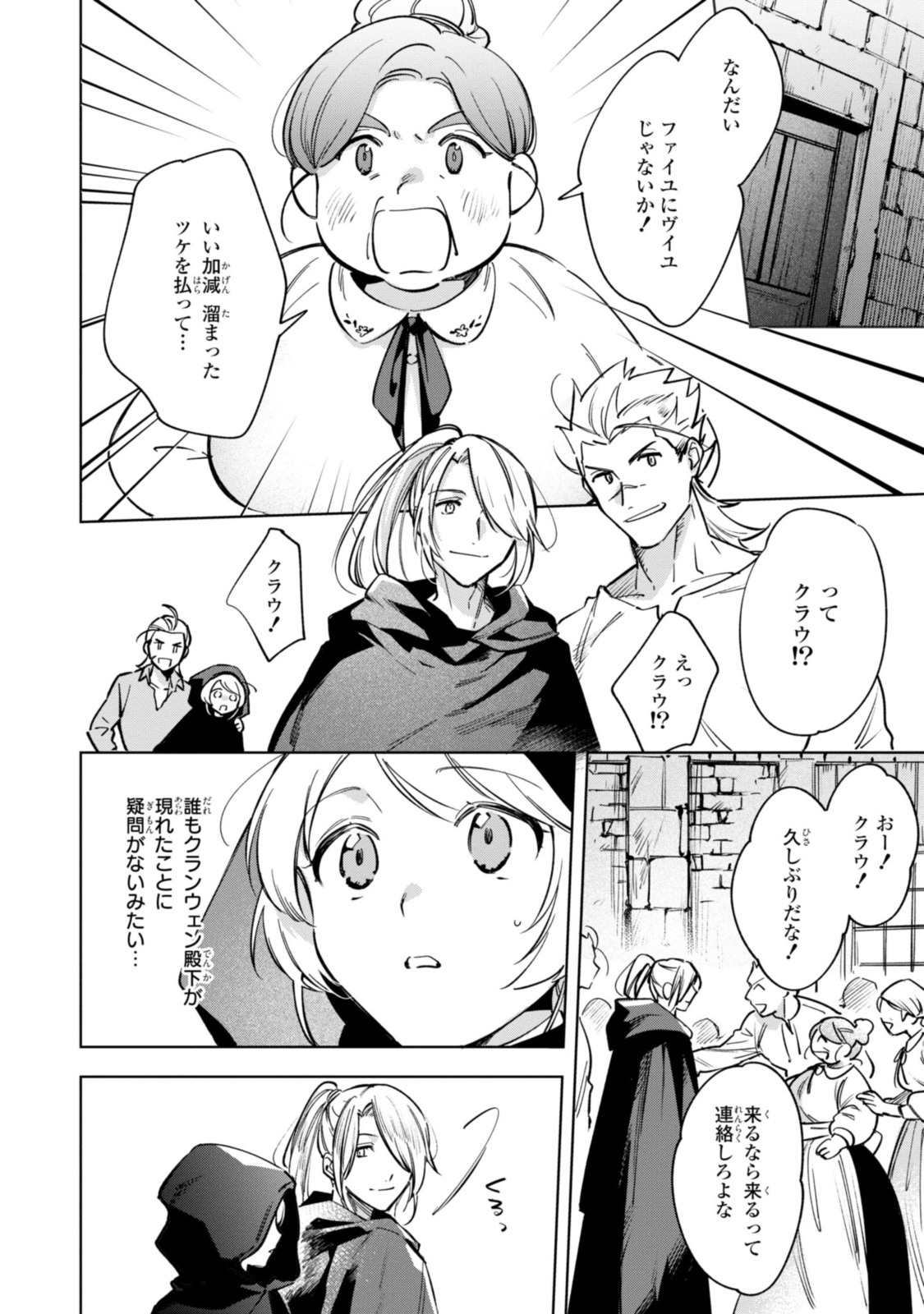 Mahoutsukai no Konyakusha - Eternally Yours - Chapter 7.2 - Page 4