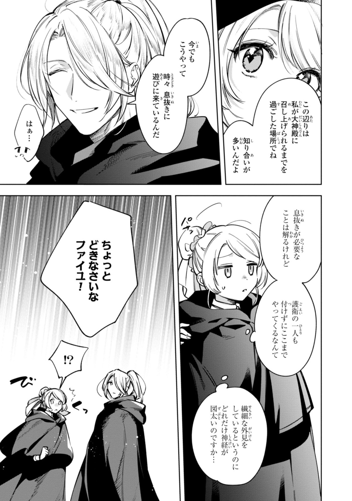 Mahoutsukai no Konyakusha - Eternally Yours - Chapter 7.2 - Page 5