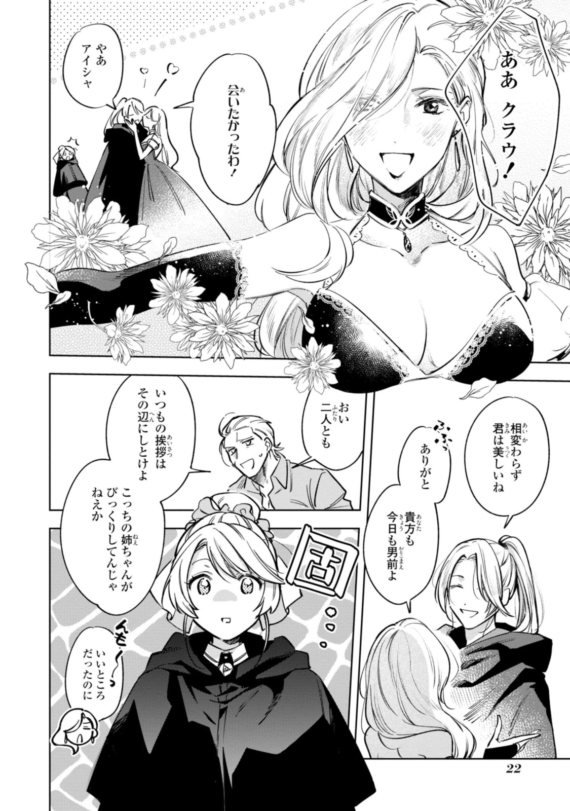 Mahoutsukai no Konyakusha - Eternally Yours - Chapter 7.2 - Page 6
