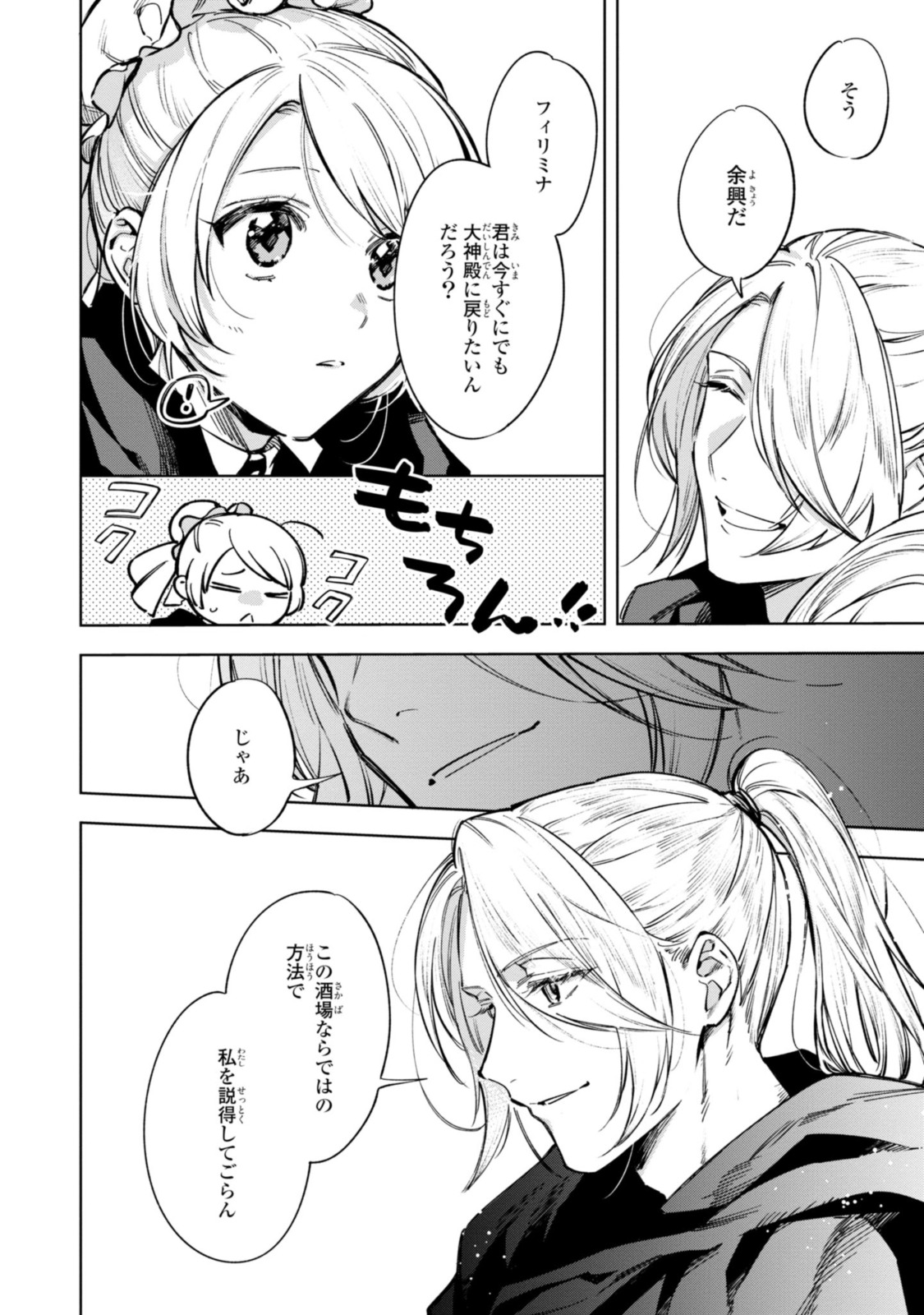 Mahoutsukai no Konyakusha - Eternally Yours - Chapter 7.2 - Page 8