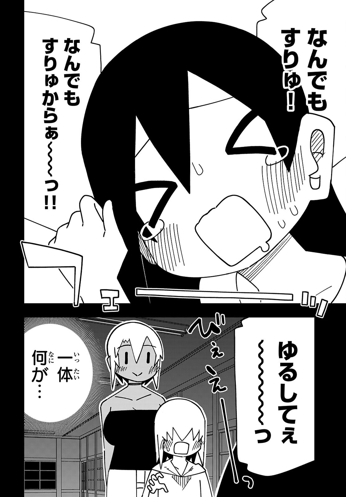 Maibara-kun wa Tsuyotsuyo Gal kara Hanarerarenai - Chapter 27 - Page 2