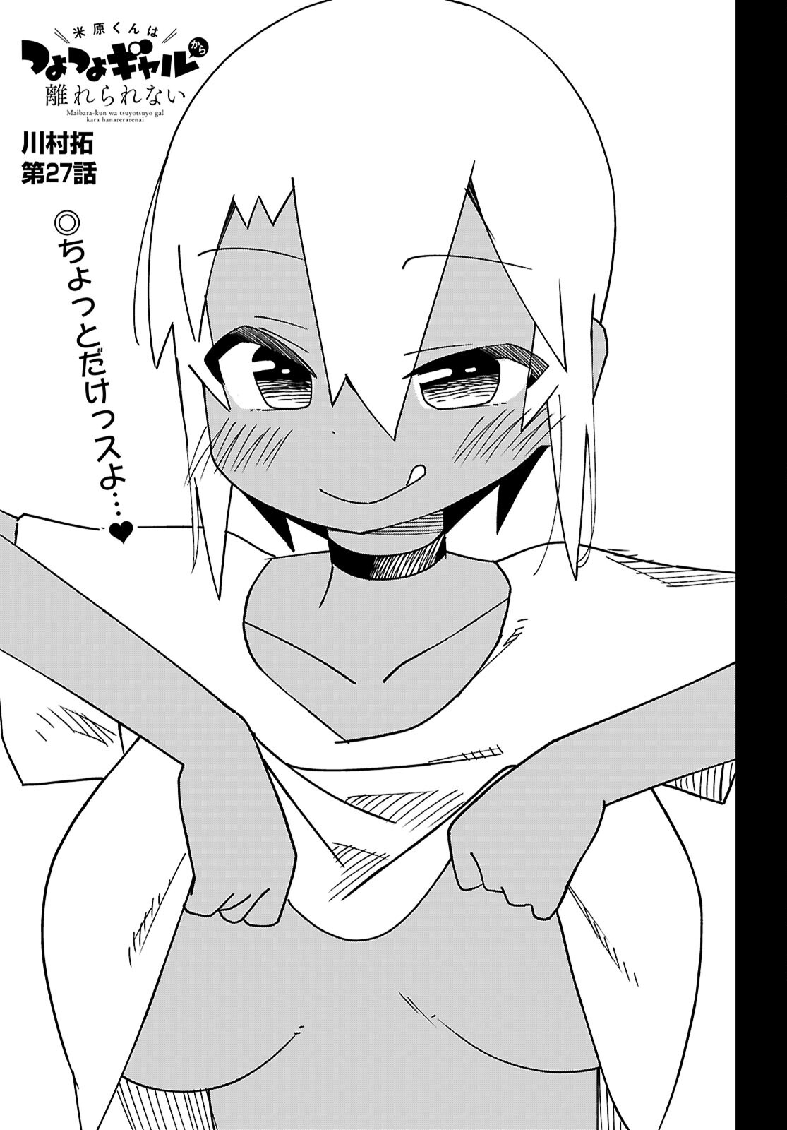 Maibara-kun wa Tsuyotsuyo Gal kara Hanarerarenai - Chapter 27 - Page 3