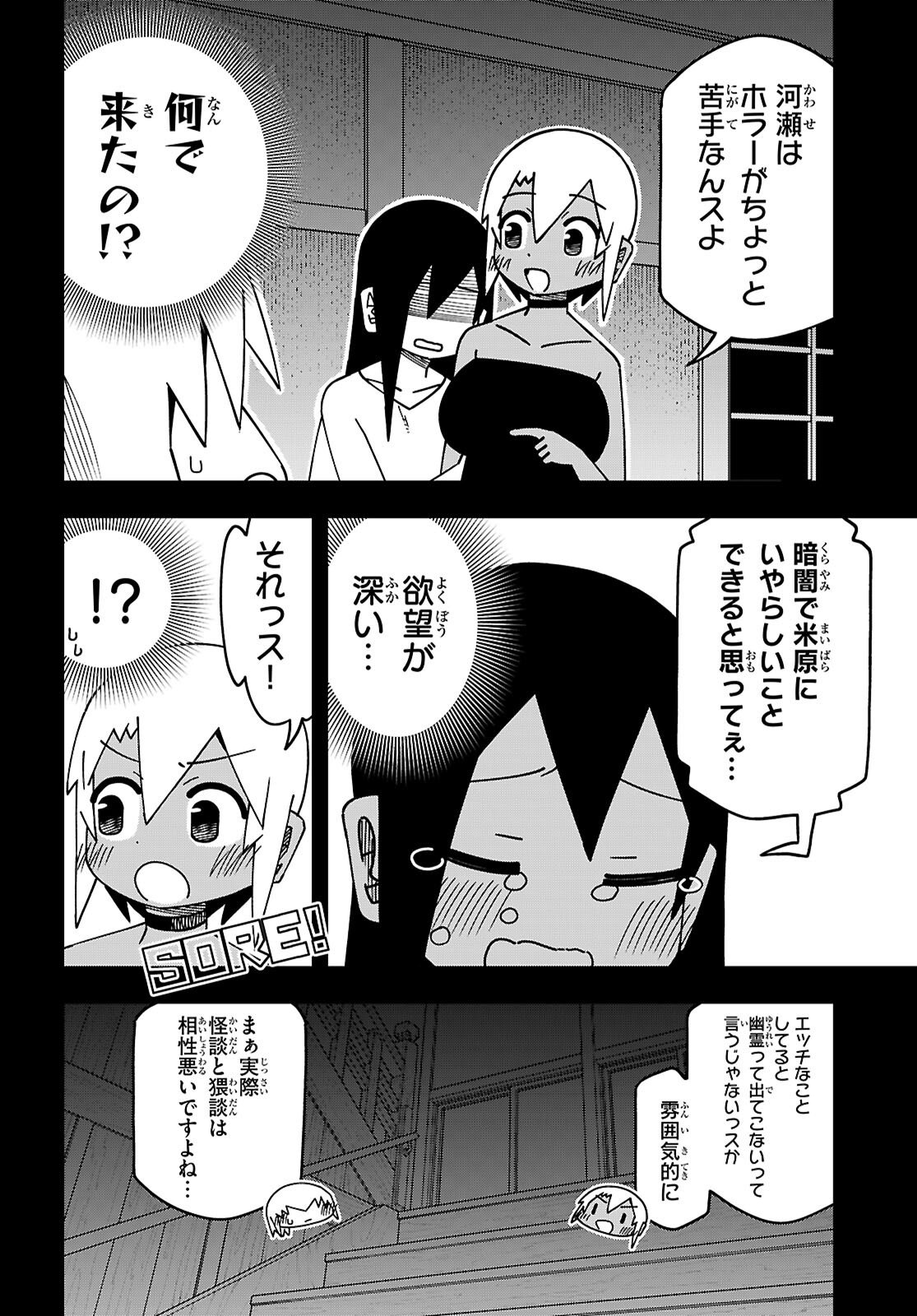 Maibara-kun wa Tsuyotsuyo Gal kara Hanarerarenai - Chapter 27 - Page 4