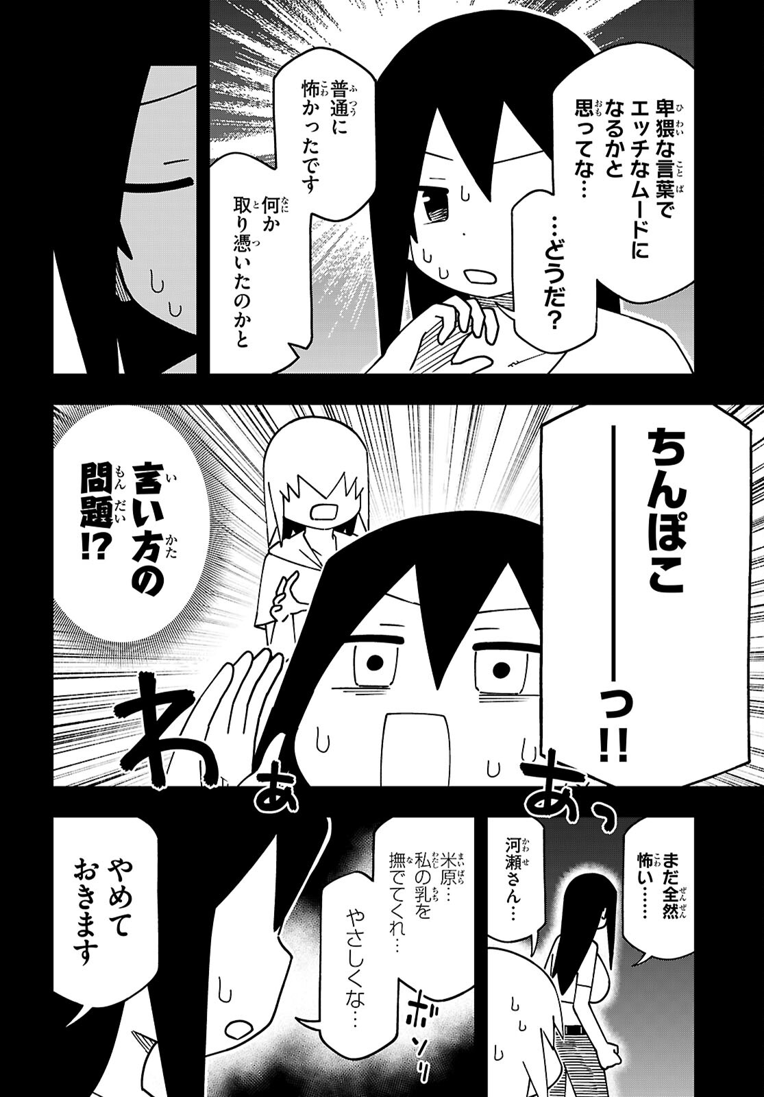 Maibara-kun wa Tsuyotsuyo Gal kara Hanarerarenai - Chapter 27 - Page 6