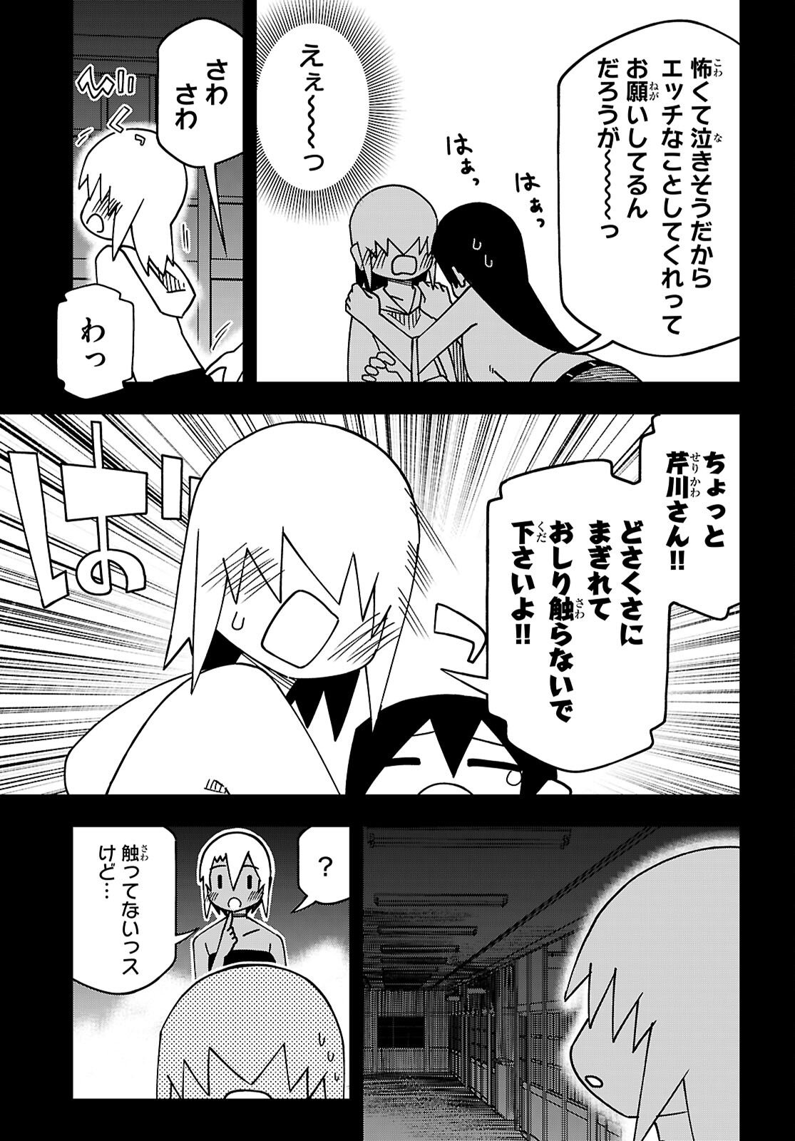 Maibara-kun wa Tsuyotsuyo Gal kara Hanarerarenai - Chapter 27 - Page 7