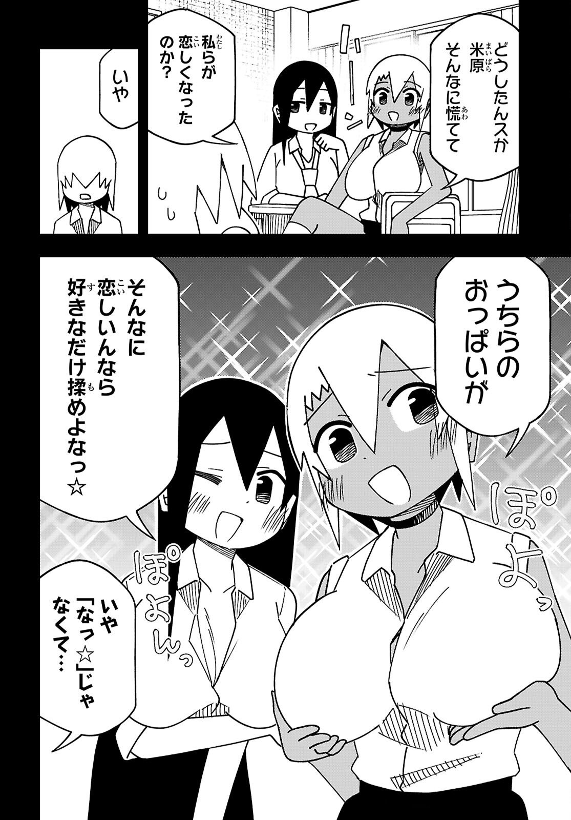 Maibara-kun wa Tsuyotsuyo Gal kara Hanarerarenai - Chapter 28 - Page 6