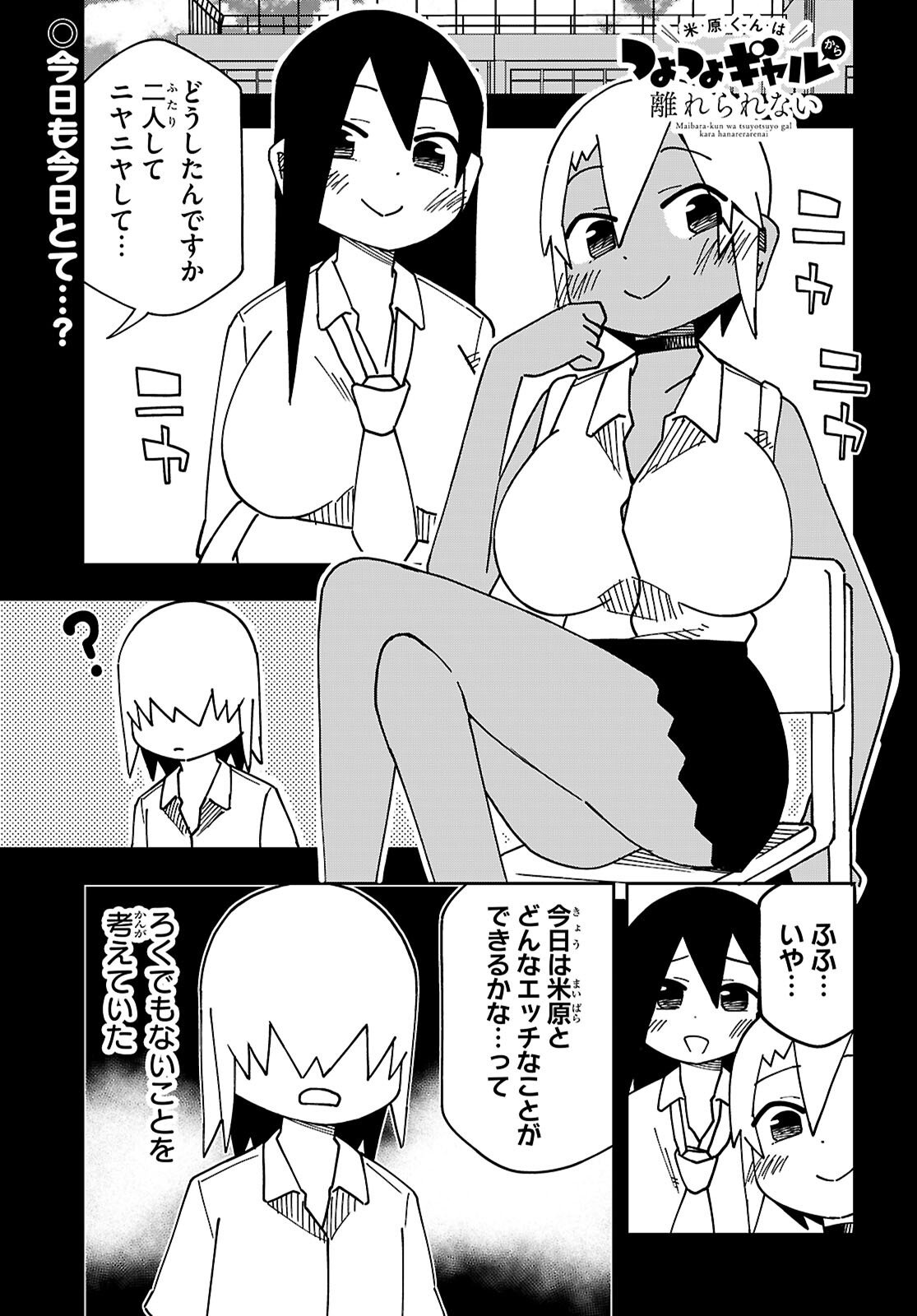 Maibara-kun wa Tsuyotsuyo Gal kara Hanarerarenai - Chapter 29 - Page 1