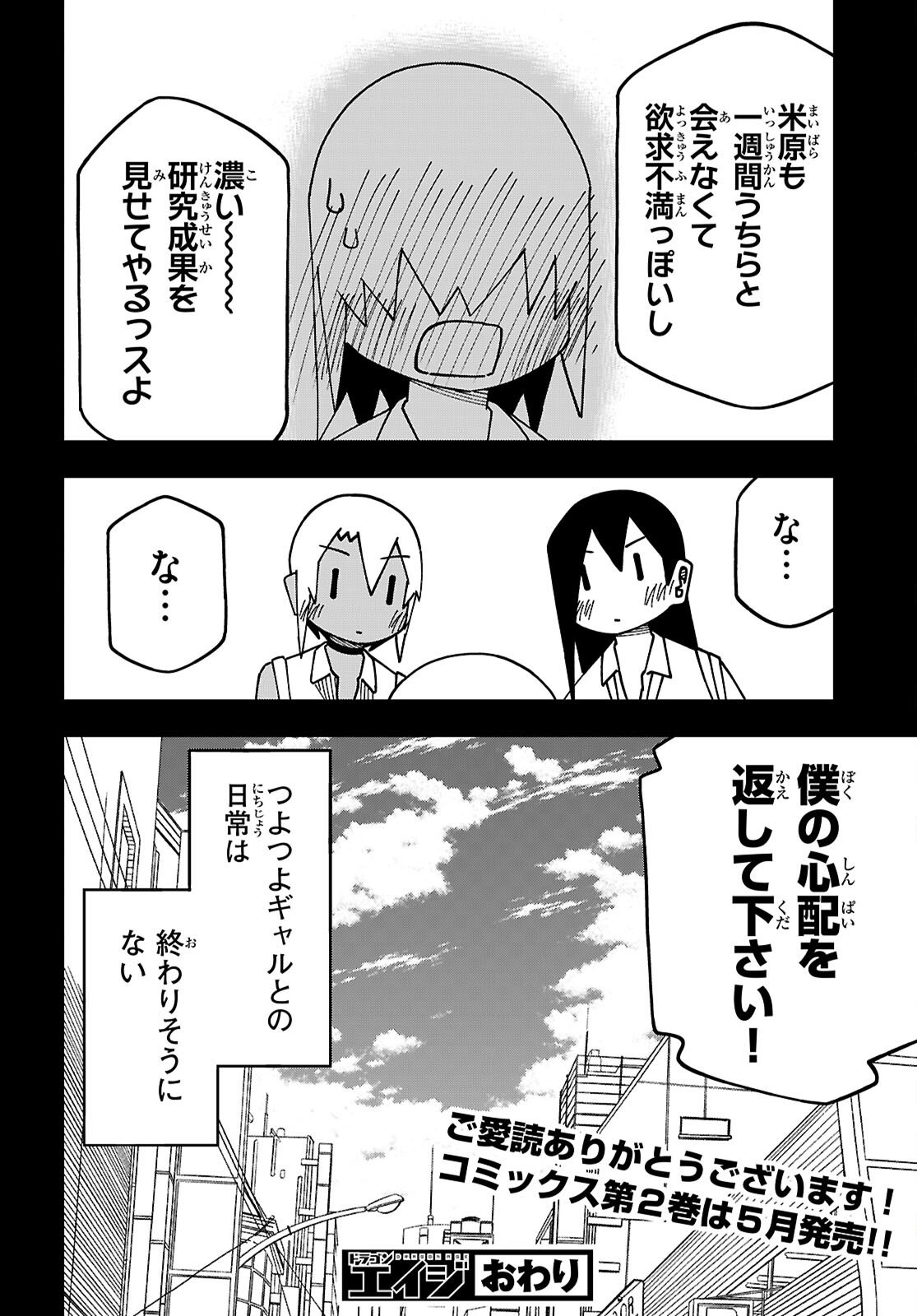 Maibara-kun wa Tsuyotsuyo Gal kara Hanarerarenai - Chapter 29 - Page 10