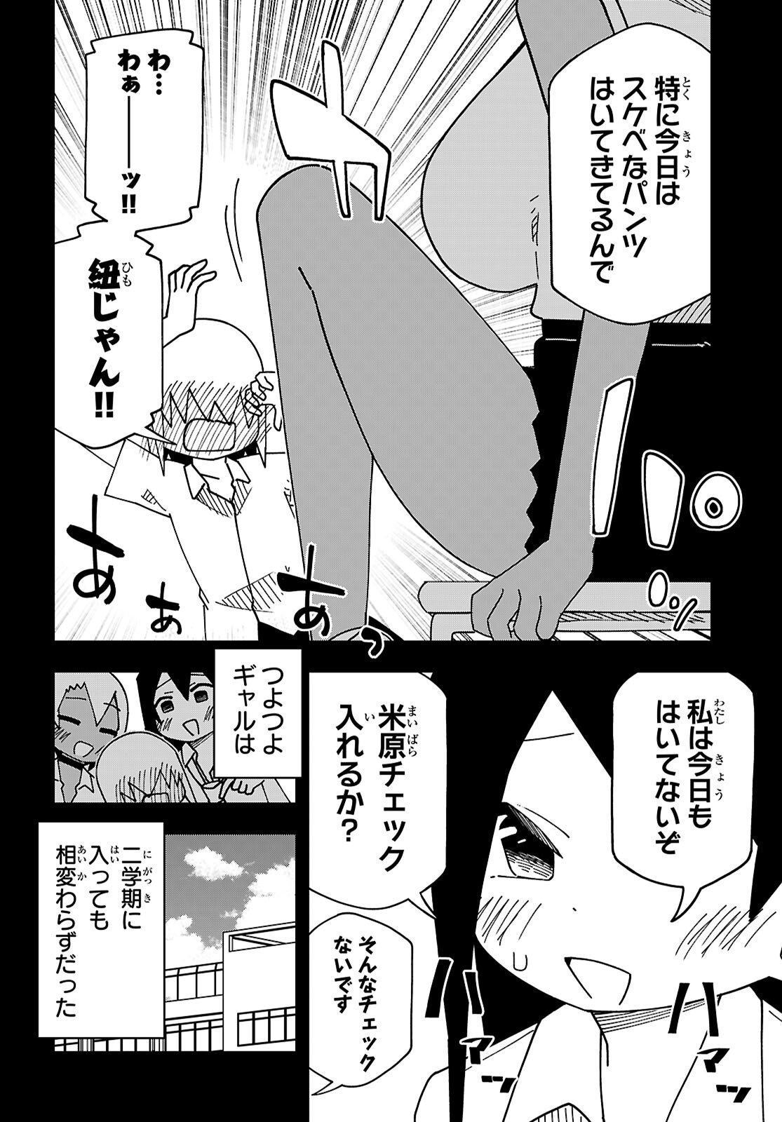 Maibara-kun wa Tsuyotsuyo Gal kara Hanarerarenai - Chapter 29 - Page 2