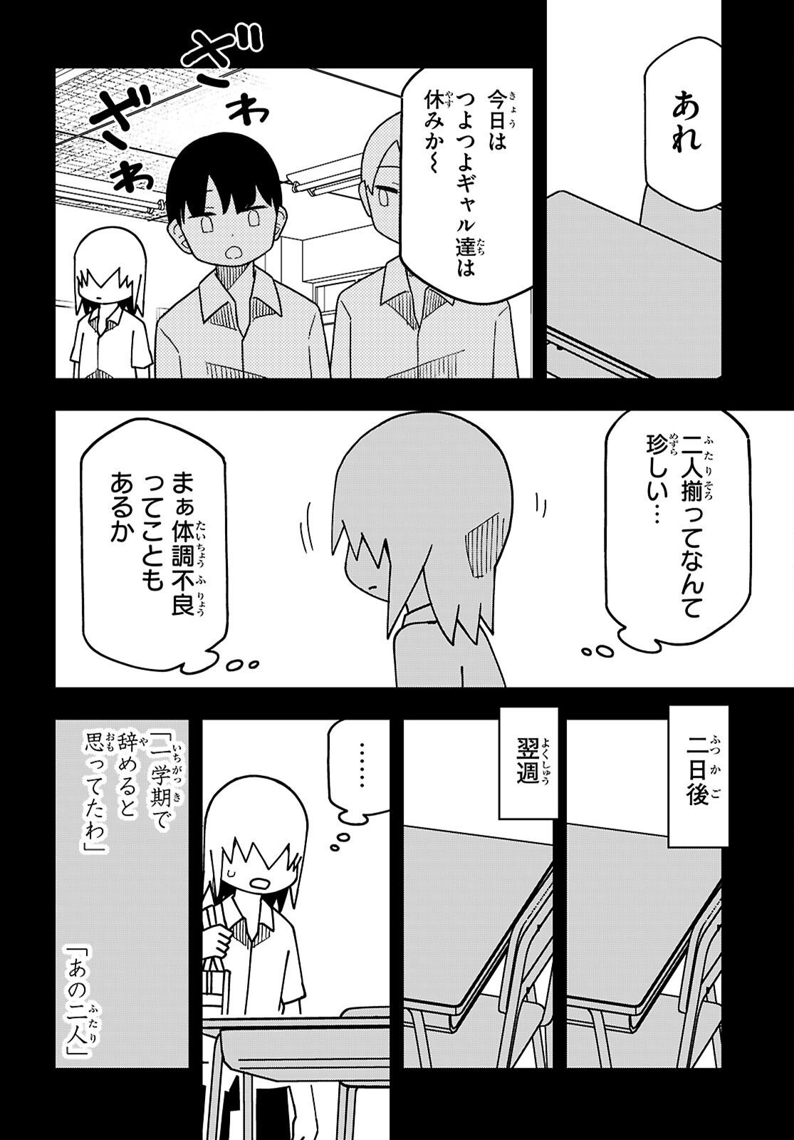 Maibara-kun wa Tsuyotsuyo Gal kara Hanarerarenai - Chapter 29 - Page 4