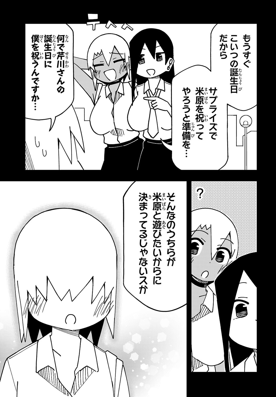 Maibara-kun wa Tsuyotsuyo Gal kara Hanarerarenai - Chapter 29 - Page 7