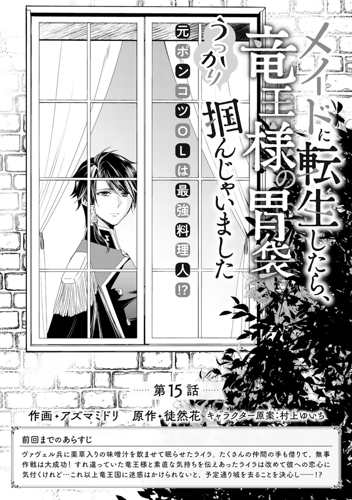 Maid ni Tensei Shitara, Ukkari Ryuu Ou-sama no Ibukuro Tsukanja Imashita - Chapter 15 - Page 1