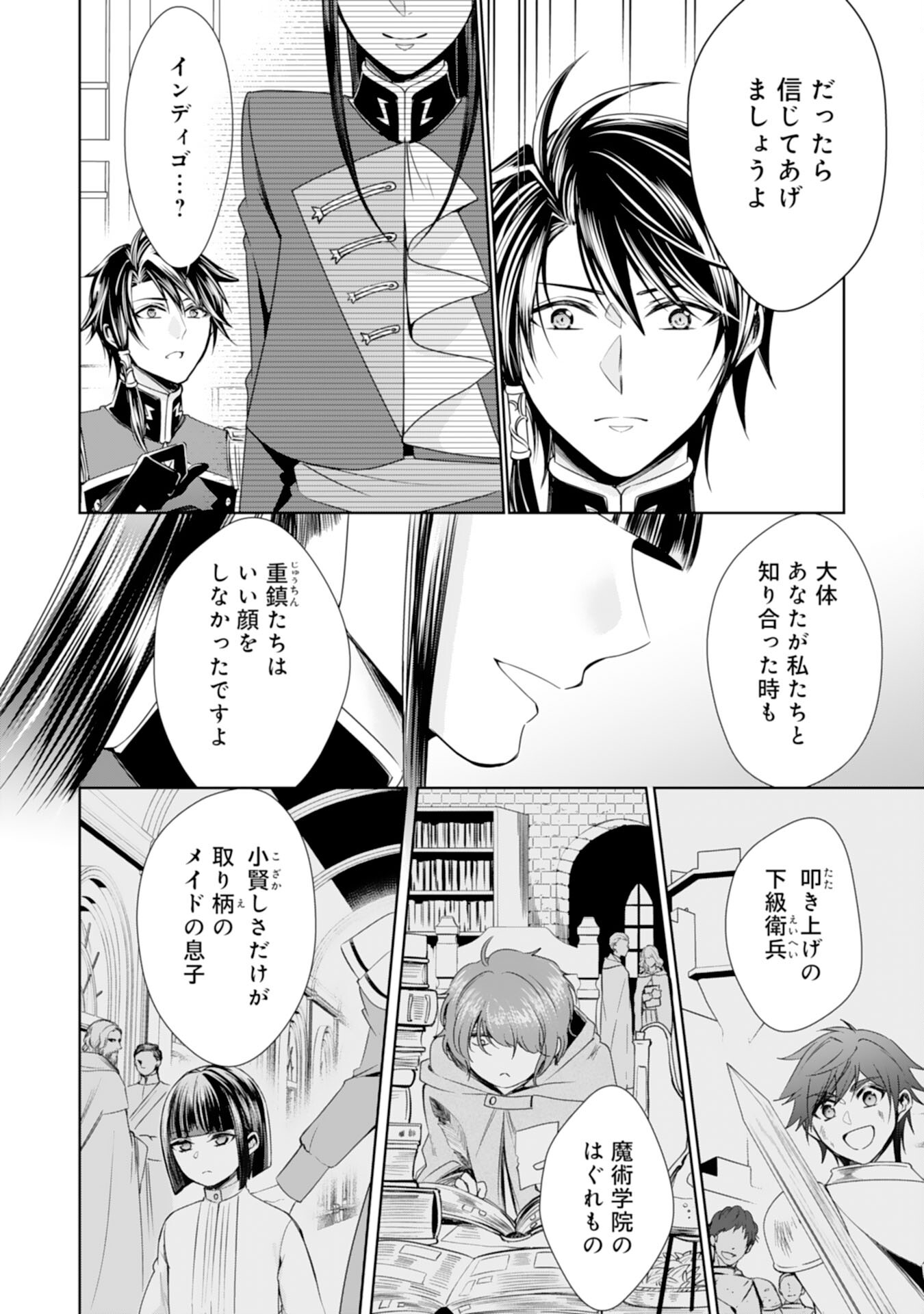 Maid ni Tensei Shitara, Ukkari Ryuu Ou-sama no Ibukuro Tsukanja Imashita - Chapter 15 - Page 10
