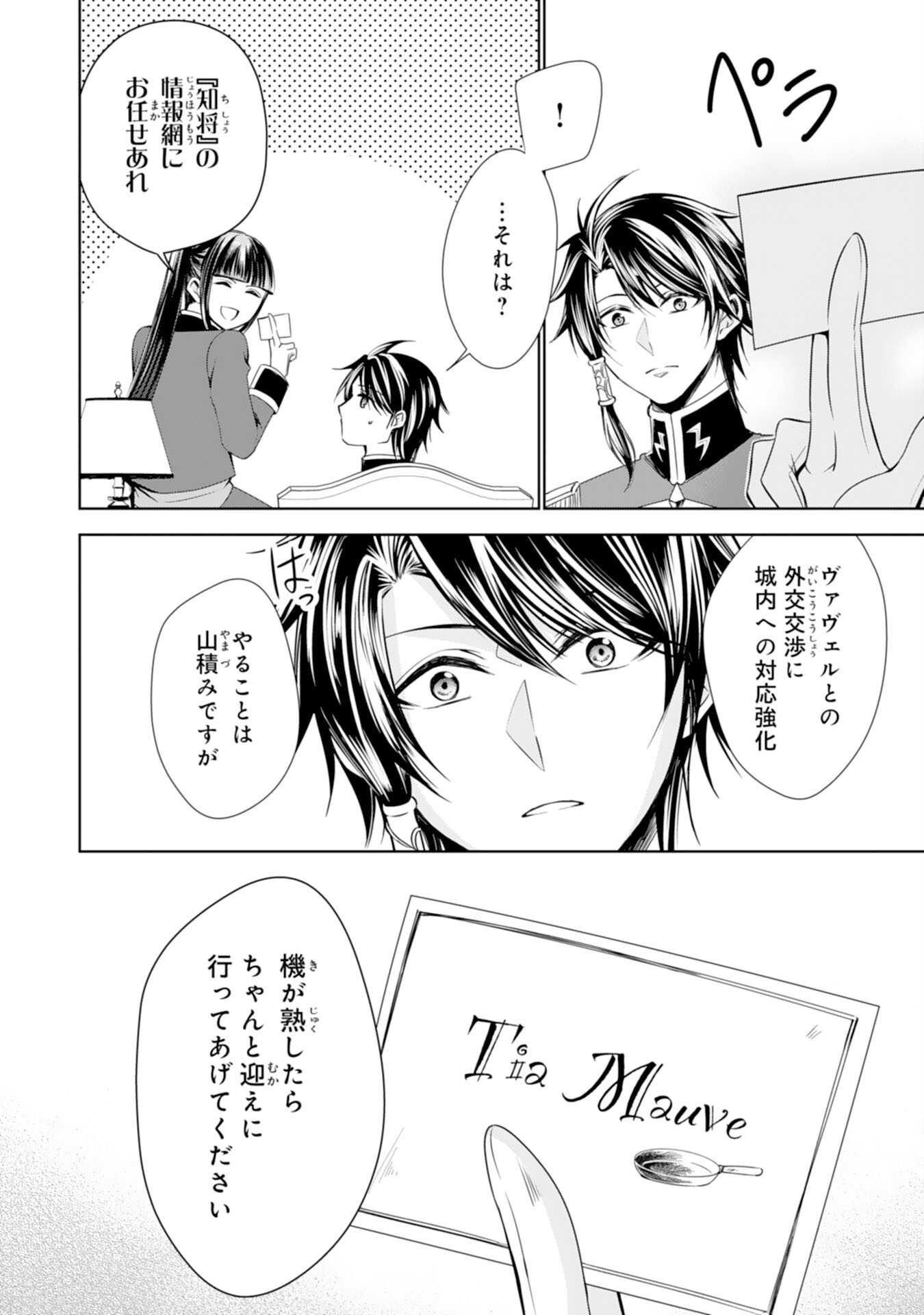 Maid ni Tensei Shitara, Ukkari Ryuu Ou-sama no Ibukuro Tsukanja Imashita - Chapter 15 - Page 12