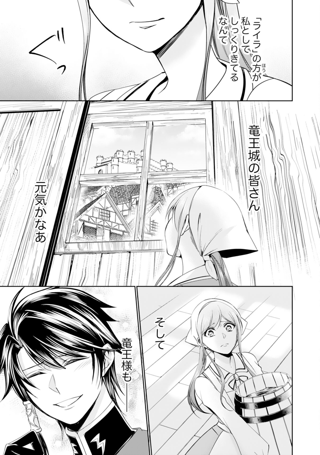 Maid ni Tensei Shitara, Ukkari Ryuu Ou-sama no Ibukuro Tsukanja Imashita - Chapter 15 - Page 17