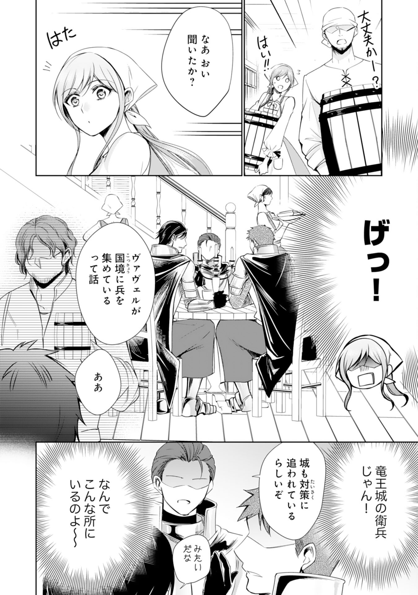 Maid ni Tensei Shitara, Ukkari Ryuu Ou-sama no Ibukuro Tsukanja Imashita - Chapter 15 - Page 18