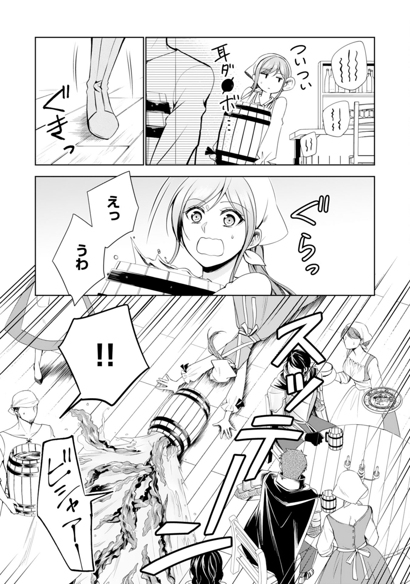 Maid ni Tensei Shitara, Ukkari Ryuu Ou-sama no Ibukuro Tsukanja Imashita - Chapter 15 - Page 19