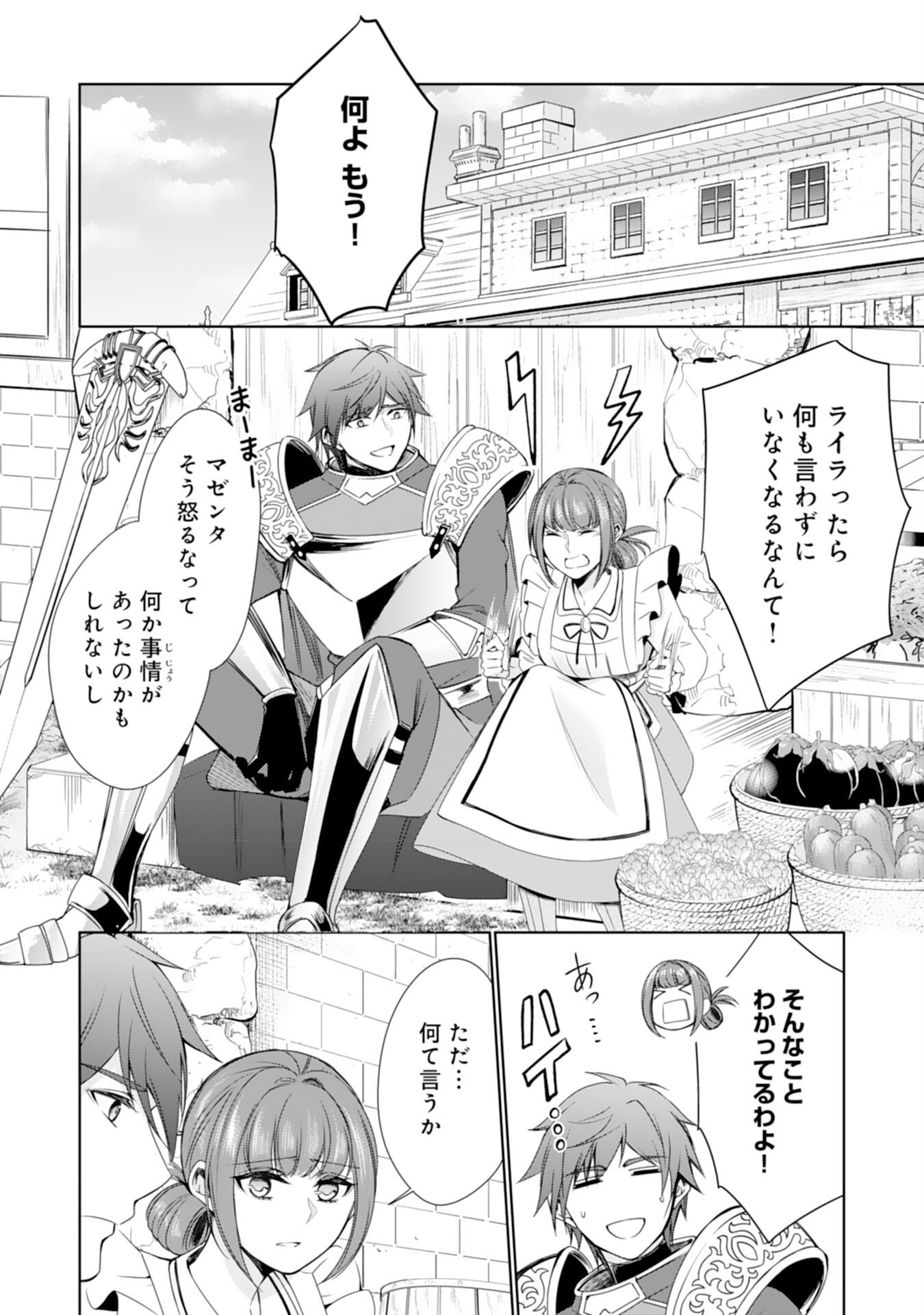 Maid ni Tensei Shitara, Ukkari Ryuu Ou-sama no Ibukuro Tsukanja Imashita - Chapter 15 - Page 2