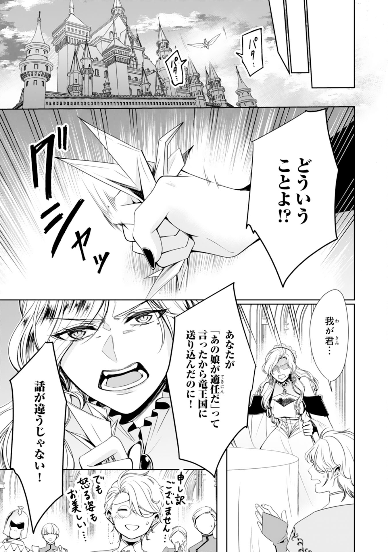 Maid ni Tensei Shitara, Ukkari Ryuu Ou-sama no Ibukuro Tsukanja Imashita - Chapter 15 - Page 23