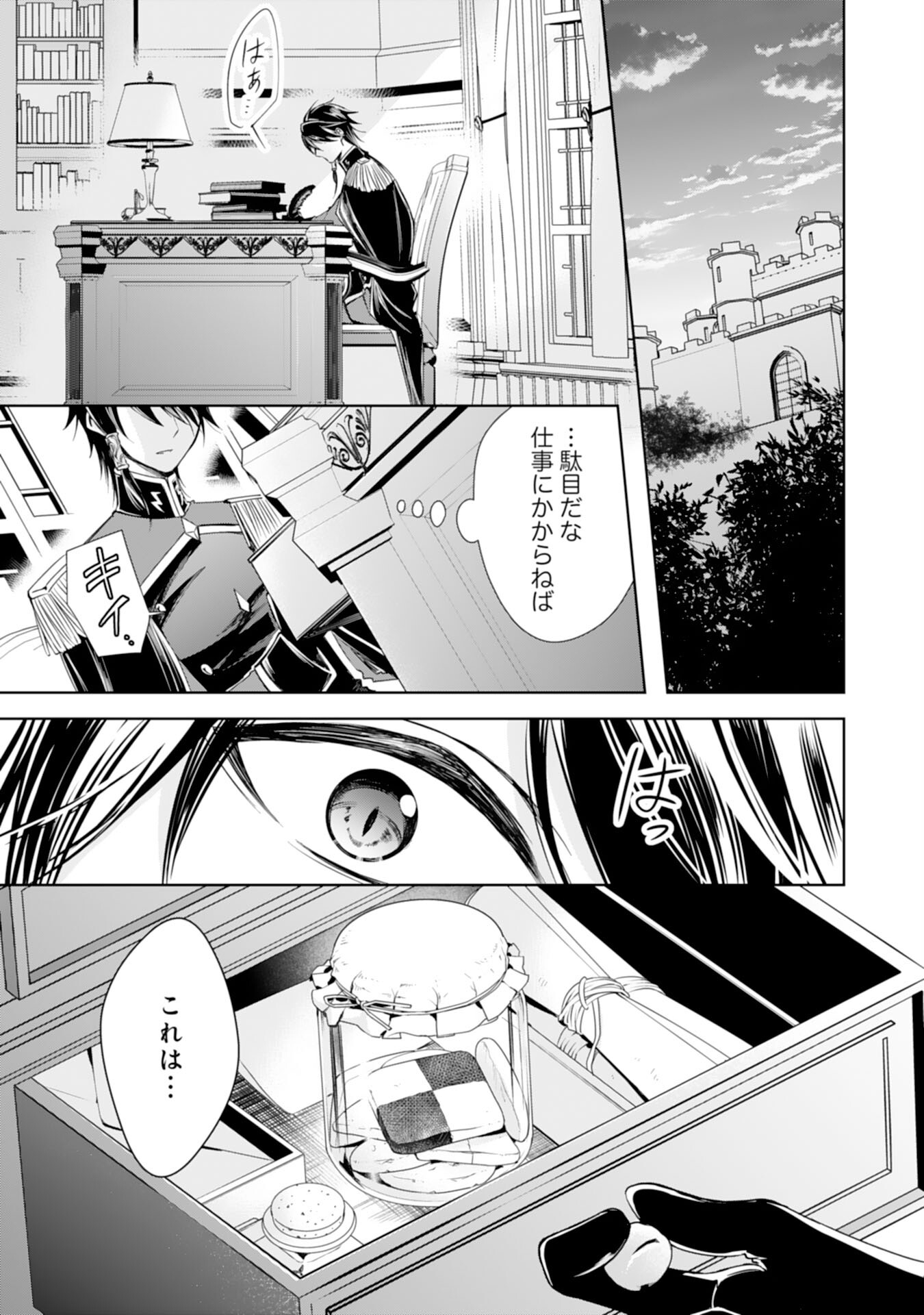 Maid ni Tensei Shitara, Ukkari Ryuu Ou-sama no Ibukuro Tsukanja Imashita - Chapter 15 - Page 25