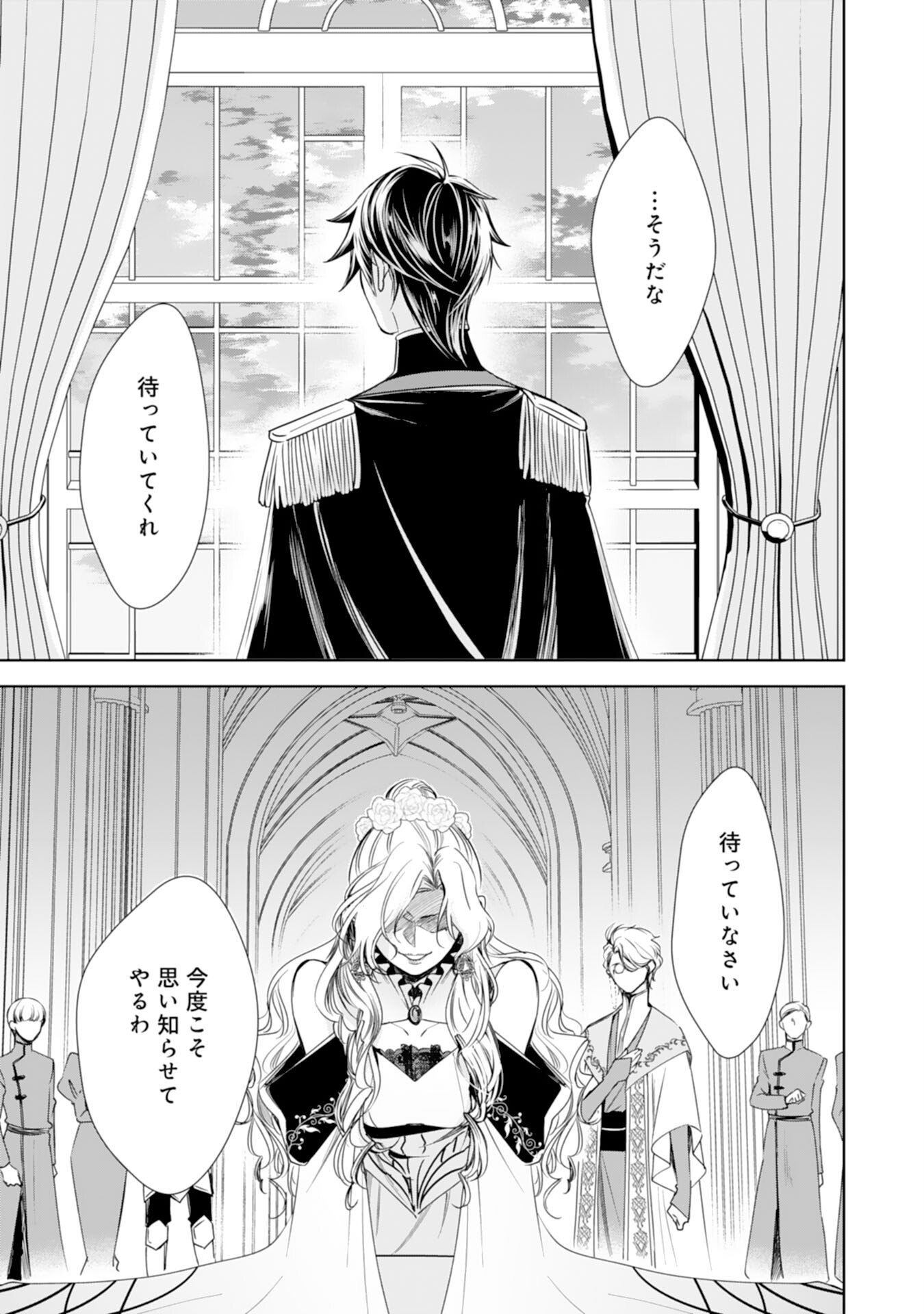 Maid ni Tensei Shitara, Ukkari Ryuu Ou-sama no Ibukuro Tsukanja Imashita - Chapter 15 - Page 27