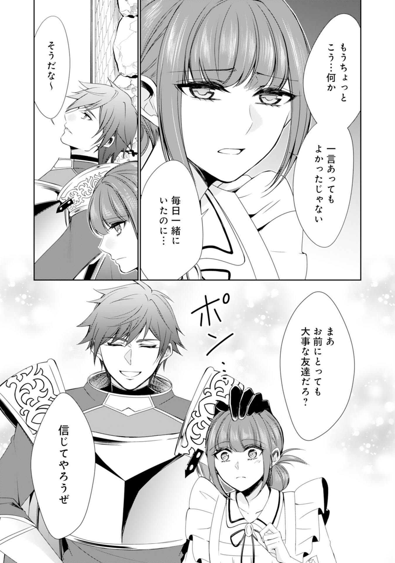 Maid ni Tensei Shitara, Ukkari Ryuu Ou-sama no Ibukuro Tsukanja Imashita - Chapter 15 - Page 3