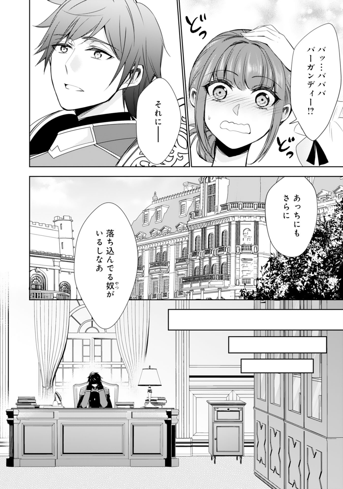 Maid ni Tensei Shitara, Ukkari Ryuu Ou-sama no Ibukuro Tsukanja Imashita - Chapter 15 - Page 4
