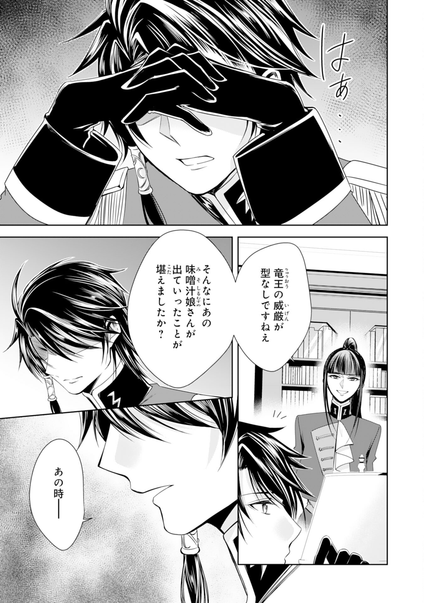 Maid ni Tensei Shitara, Ukkari Ryuu Ou-sama no Ibukuro Tsukanja Imashita - Chapter 15 - Page 5