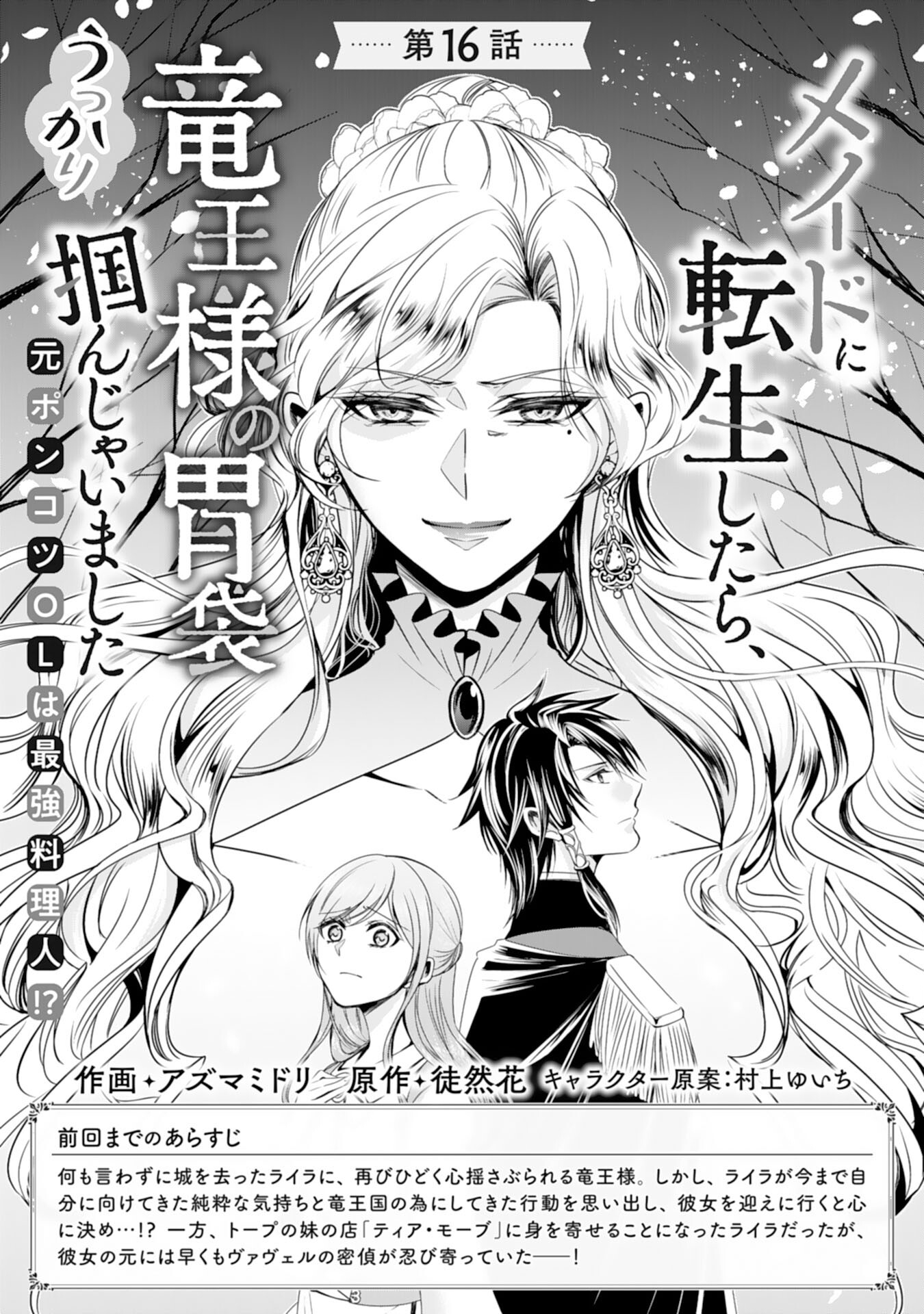 Maid ni Tensei Shitara, Ukkari Ryuu Ou-sama no Ibukuro Tsukanja Imashita - Chapter 16 - Page 1