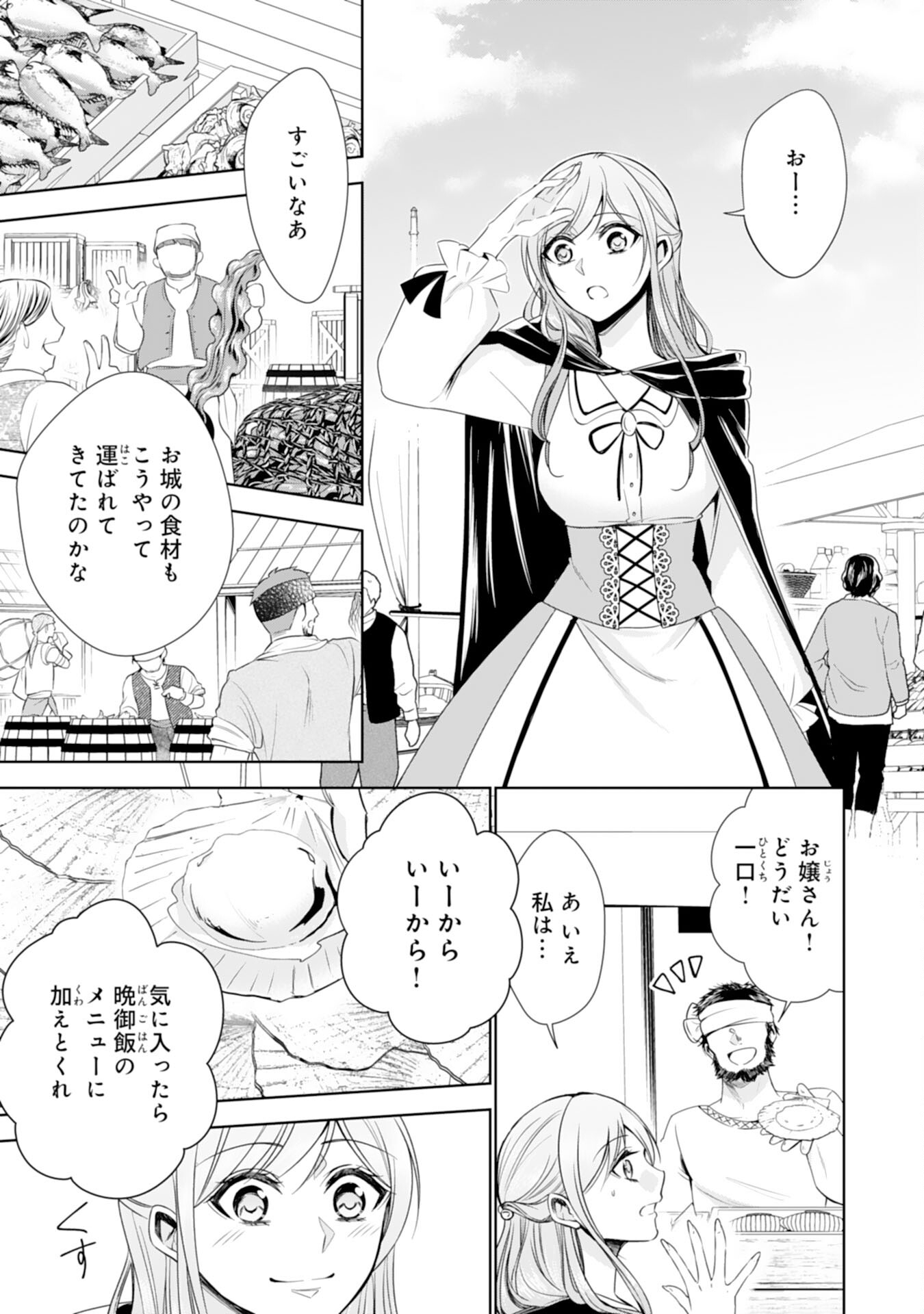 Maid ni Tensei Shitara, Ukkari Ryuu Ou-sama no Ibukuro Tsukanja Imashita - Chapter 16 - Page 11