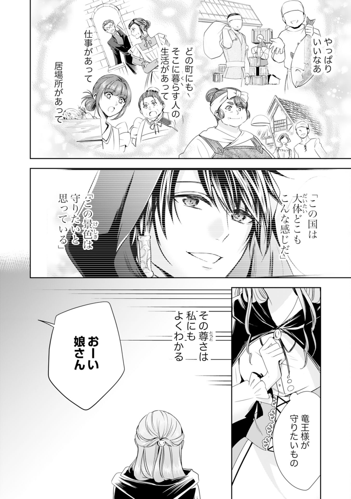 Maid ni Tensei Shitara, Ukkari Ryuu Ou-sama no Ibukuro Tsukanja Imashita - Chapter 16 - Page 12