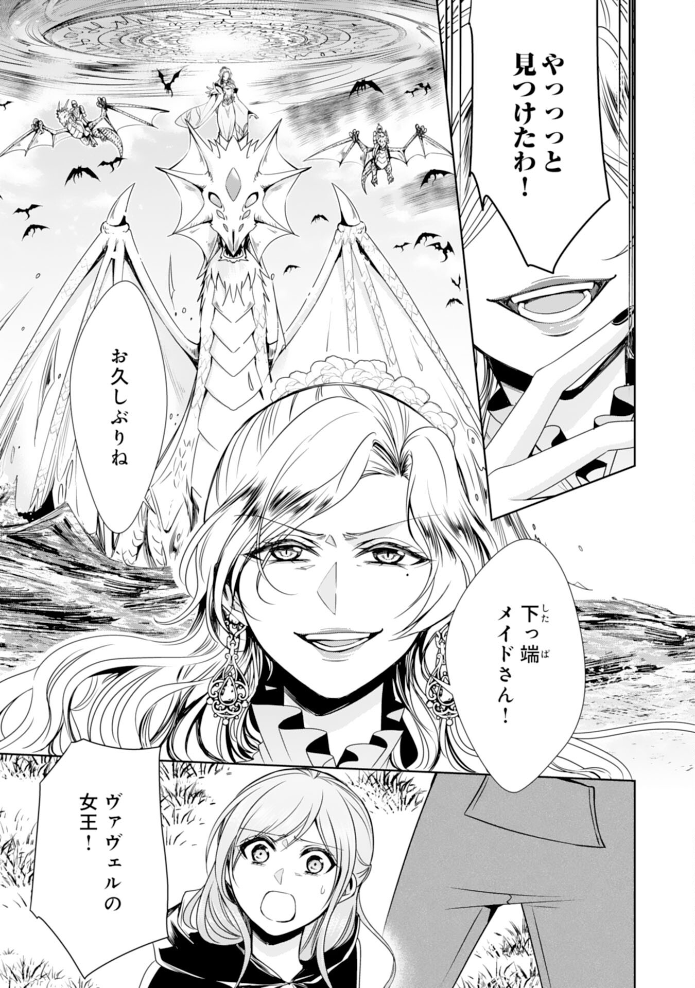 Maid ni Tensei Shitara, Ukkari Ryuu Ou-sama no Ibukuro Tsukanja Imashita - Chapter 16 - Page 15