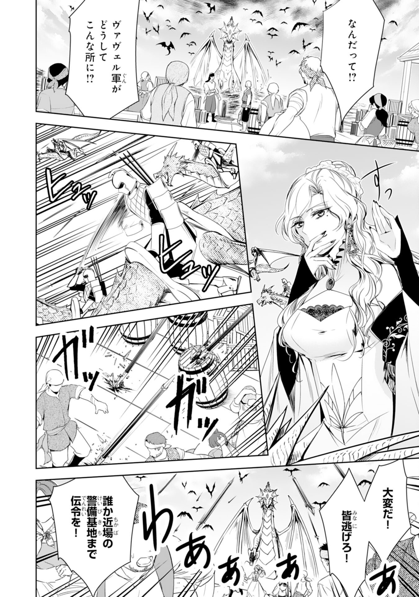 Maid ni Tensei Shitara, Ukkari Ryuu Ou-sama no Ibukuro Tsukanja Imashita - Chapter 16 - Page 16