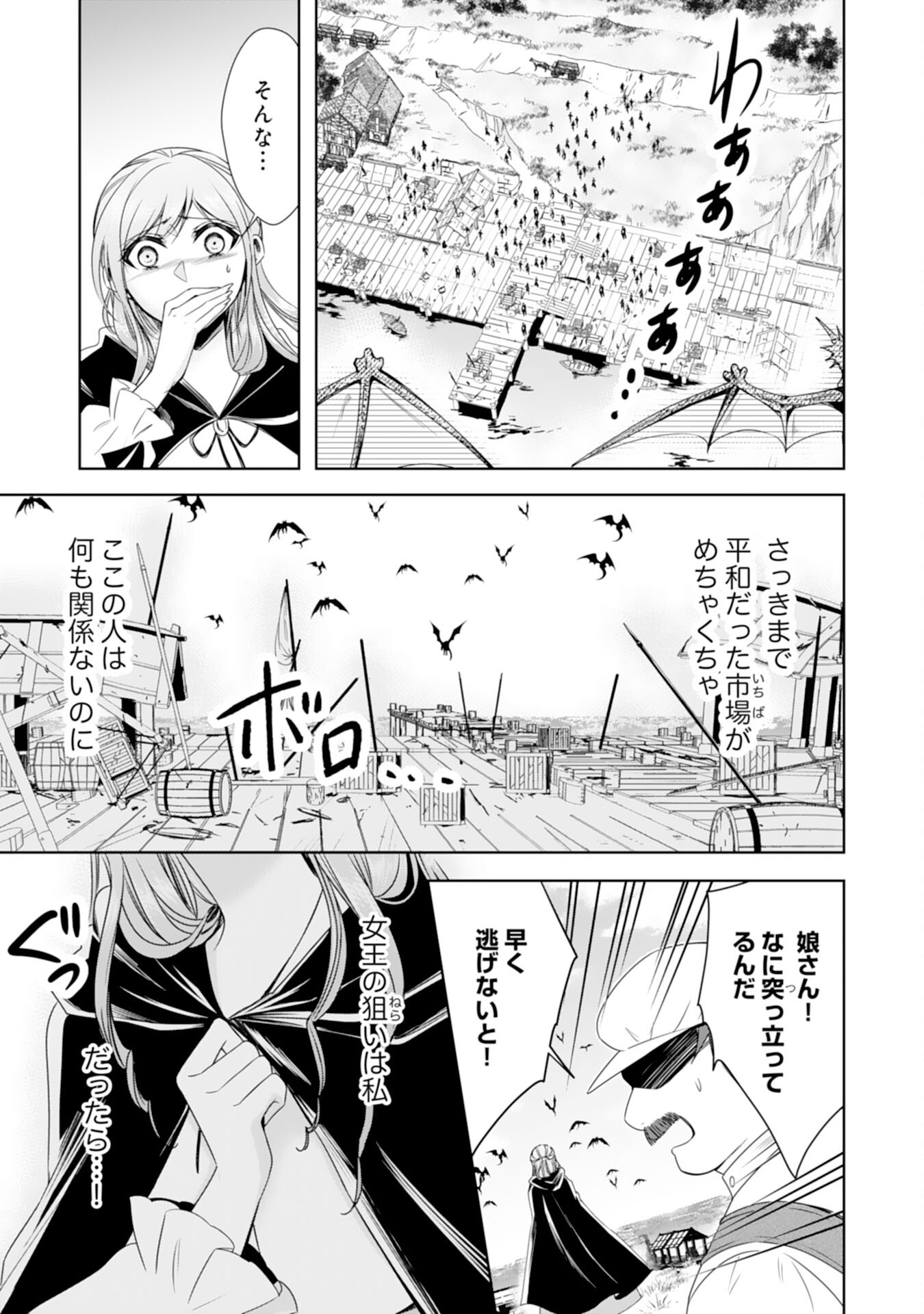 Maid ni Tensei Shitara, Ukkari Ryuu Ou-sama no Ibukuro Tsukanja Imashita - Chapter 16 - Page 17