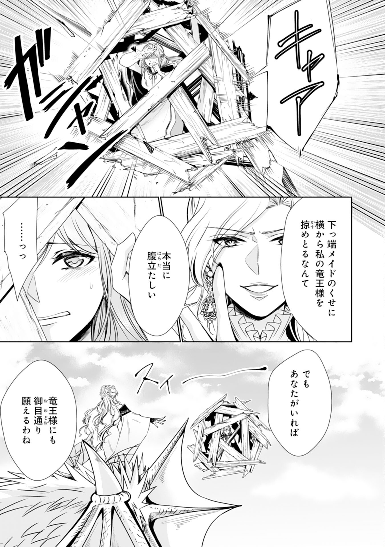 Maid ni Tensei Shitara, Ukkari Ryuu Ou-sama no Ibukuro Tsukanja Imashita - Chapter 16 - Page 19