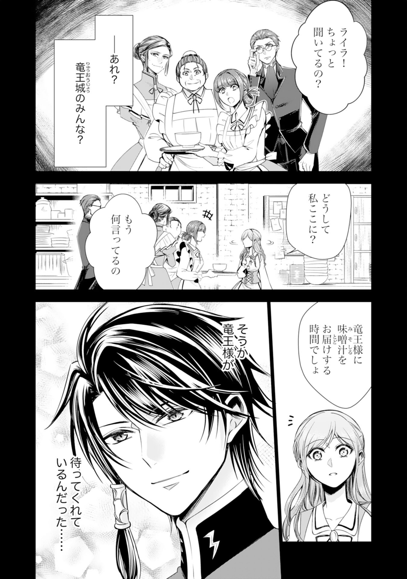 Maid ni Tensei Shitara, Ukkari Ryuu Ou-sama no Ibukuro Tsukanja Imashita - Chapter 16 - Page 2