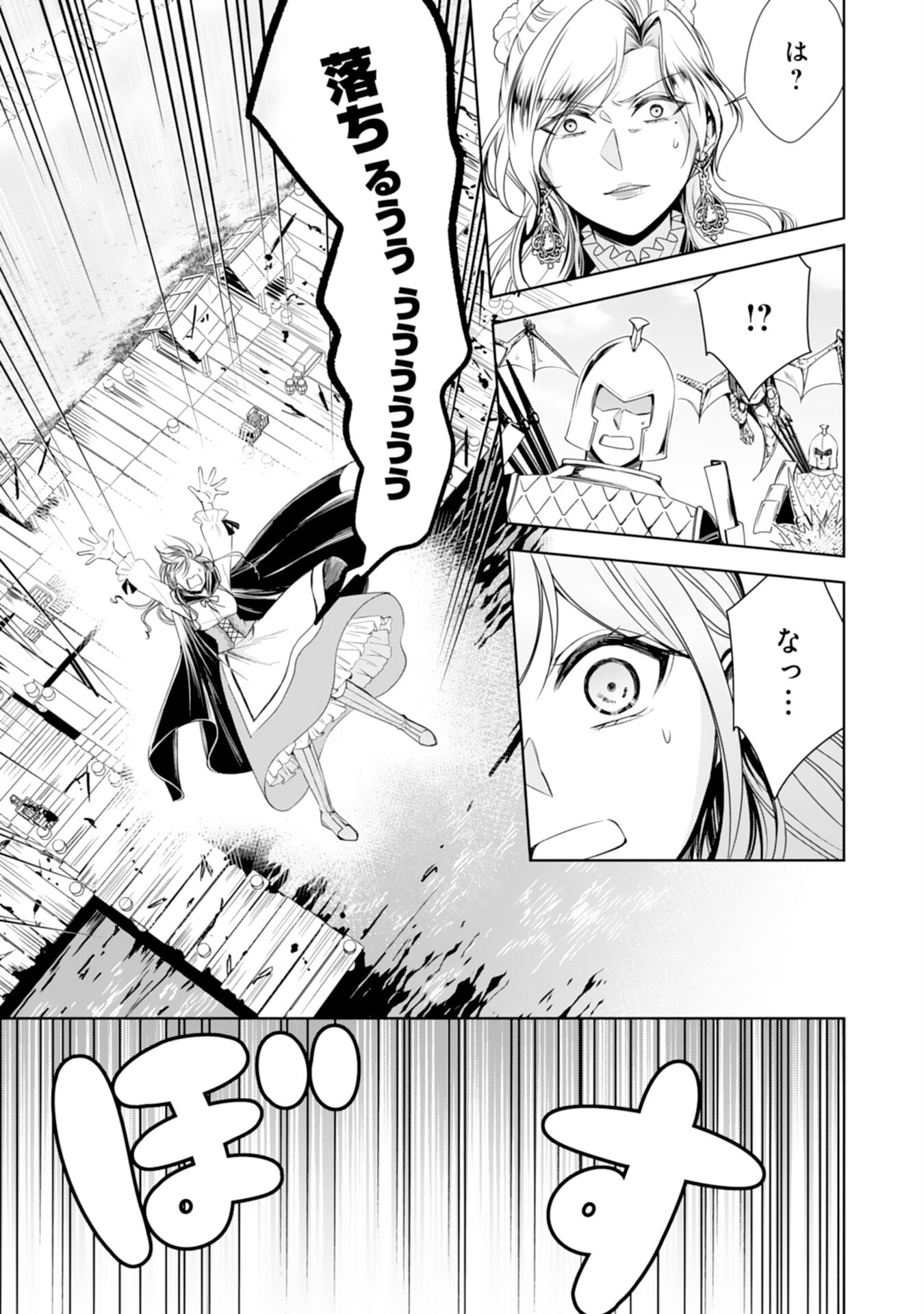Maid ni Tensei Shitara, Ukkari Ryuu Ou-sama no Ibukuro Tsukanja Imashita - Chapter 16 - Page 21