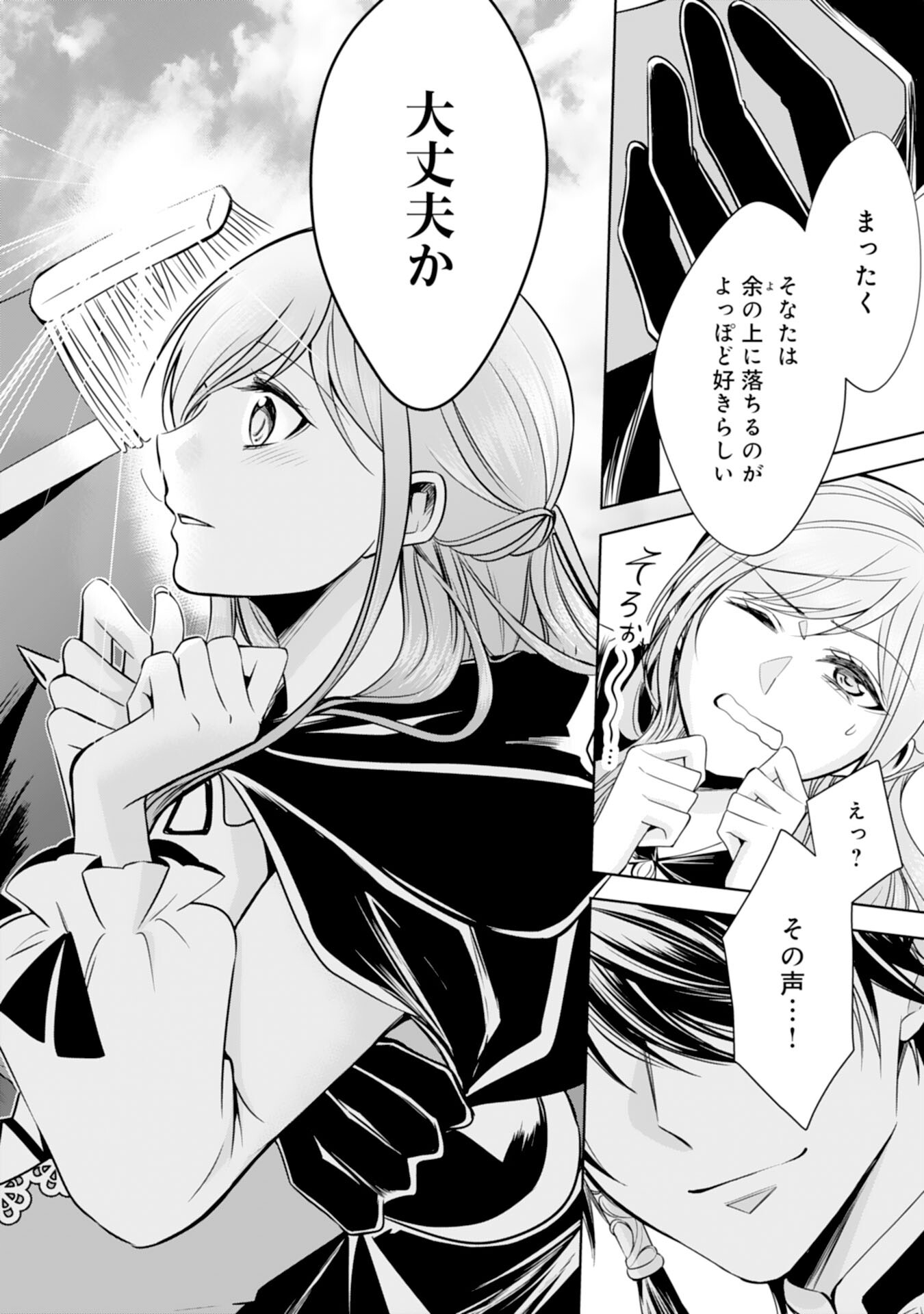 Maid ni Tensei Shitara, Ukkari Ryuu Ou-sama no Ibukuro Tsukanja Imashita - Chapter 16 - Page 22