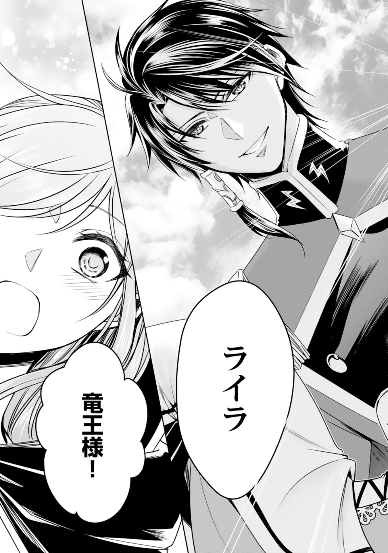 Maid ni Tensei Shitara, Ukkari Ryuu Ou-sama no Ibukuro Tsukanja Imashita - Chapter 16 - Page 23