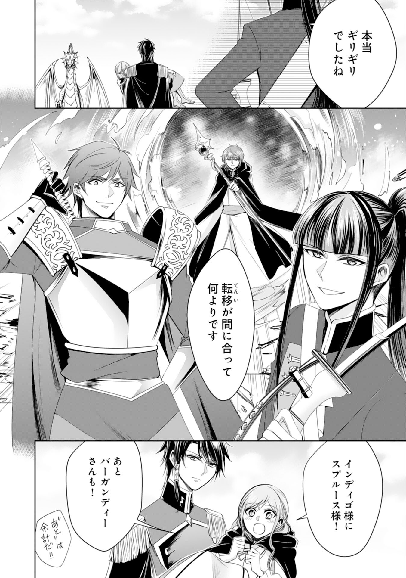 Maid ni Tensei Shitara, Ukkari Ryuu Ou-sama no Ibukuro Tsukanja Imashita - Chapter 16 - Page 24