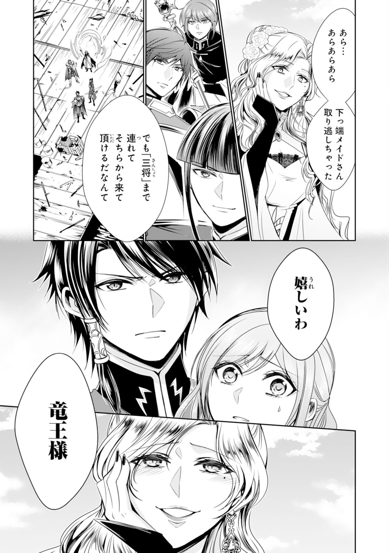 Maid ni Tensei Shitara, Ukkari Ryuu Ou-sama no Ibukuro Tsukanja Imashita - Chapter 16 - Page 25