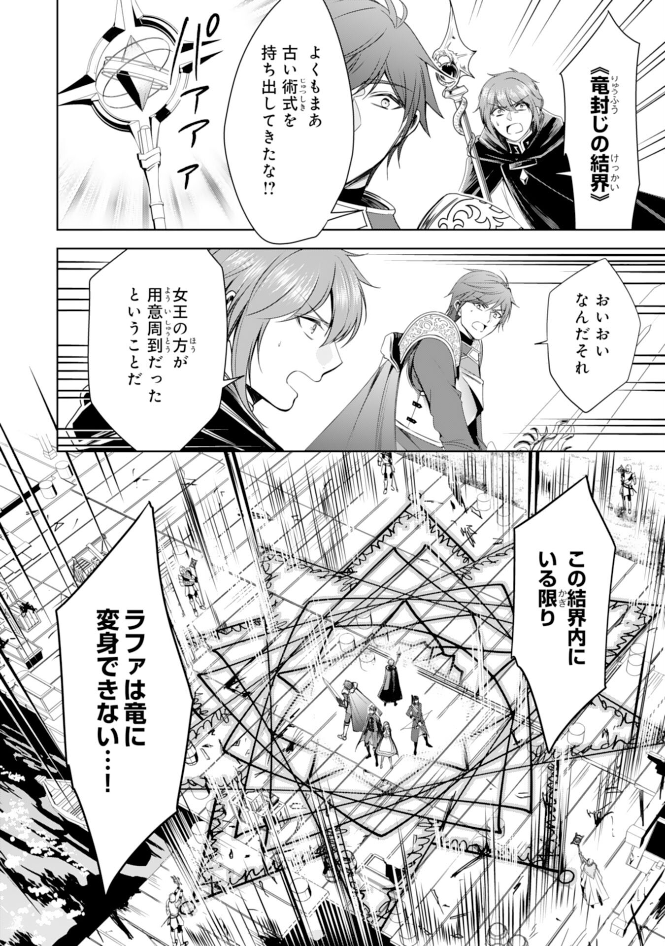 Maid ni Tensei Shitara, Ukkari Ryuu Ou-sama no Ibukuro Tsukanja Imashita - Chapter 16 - Page 28