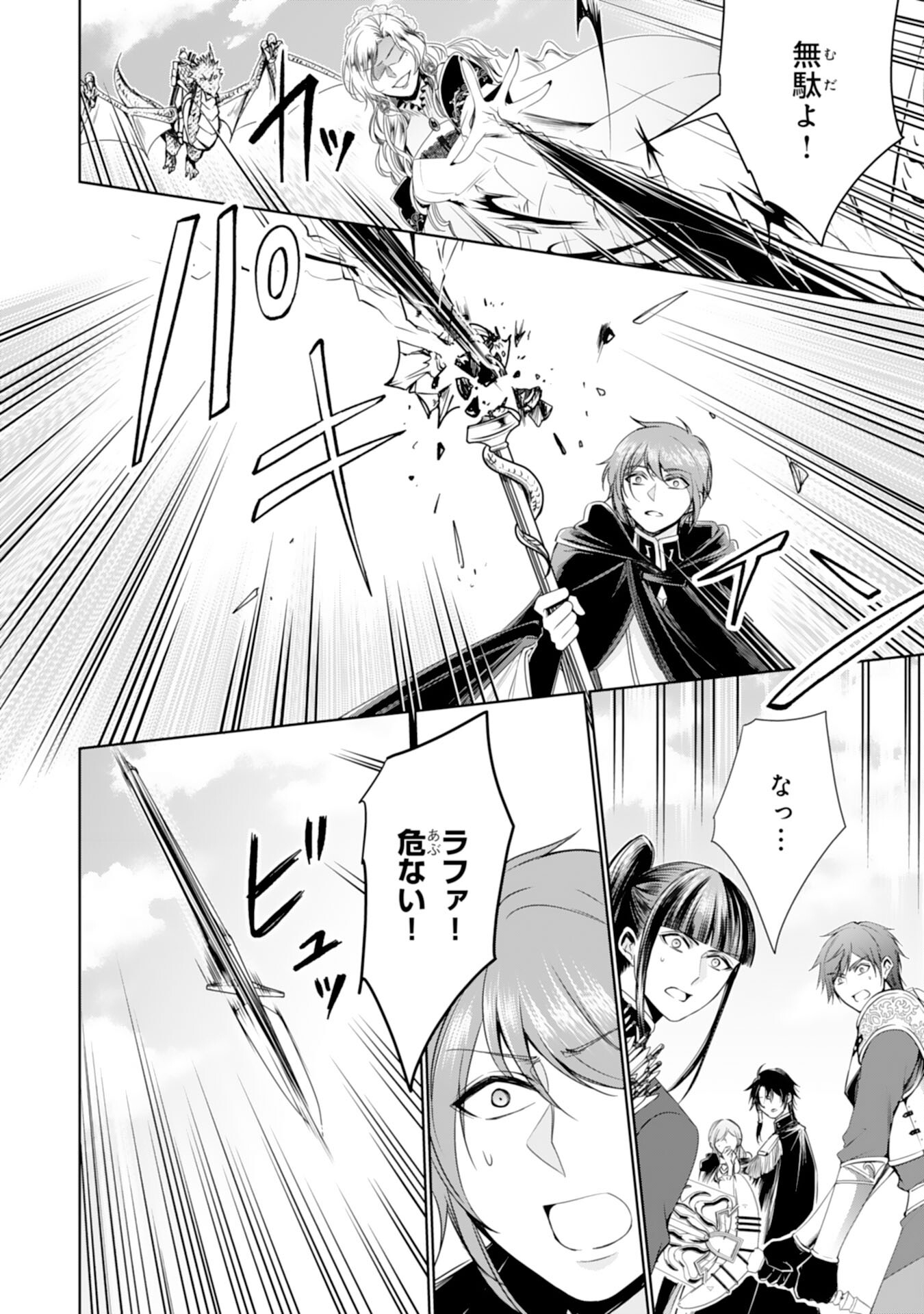 Maid ni Tensei Shitara, Ukkari Ryuu Ou-sama no Ibukuro Tsukanja Imashita - Chapter 16 - Page 30