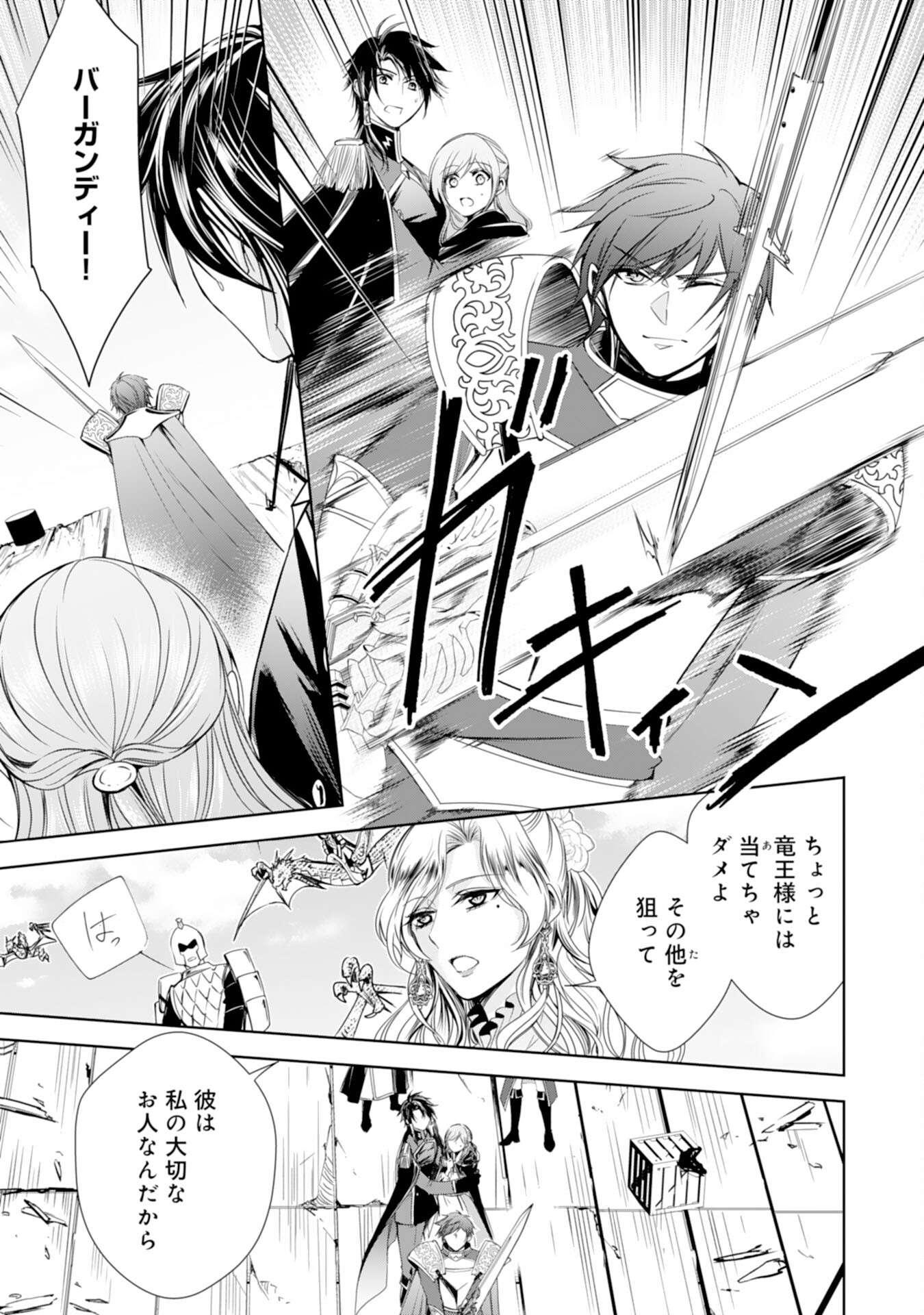 Maid ni Tensei Shitara, Ukkari Ryuu Ou-sama no Ibukuro Tsukanja Imashita - Chapter 16 - Page 31