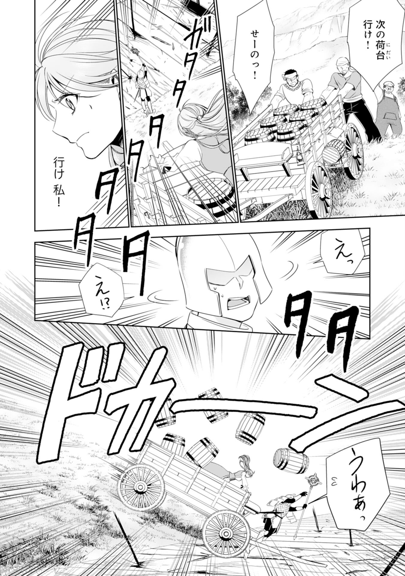 Maid ni Tensei Shitara, Ukkari Ryuu Ou-sama no Ibukuro Tsukanja Imashita - Chapter 17 - Page 12