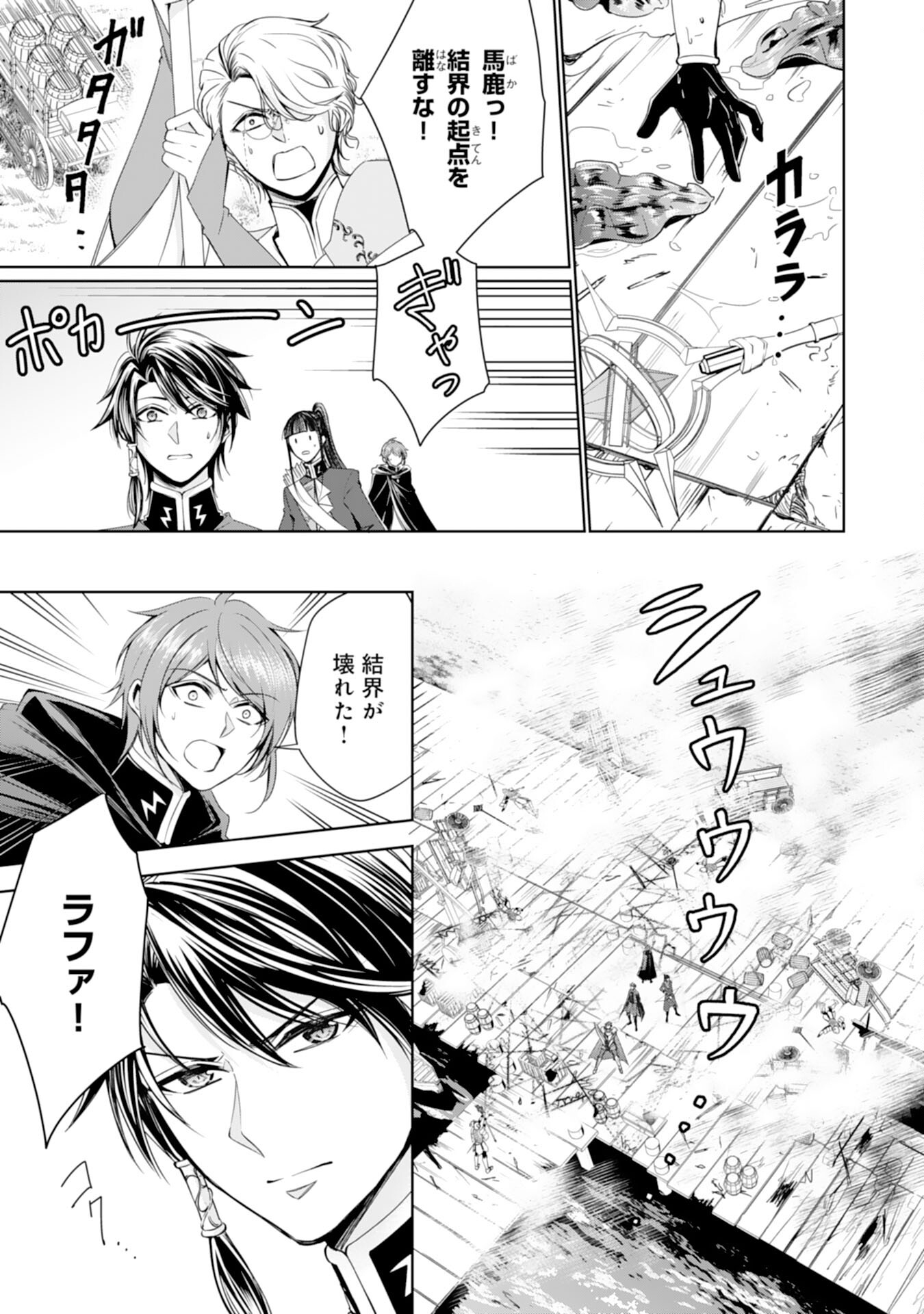 Maid ni Tensei Shitara, Ukkari Ryuu Ou-sama no Ibukuro Tsukanja Imashita - Chapter 17 - Page 13