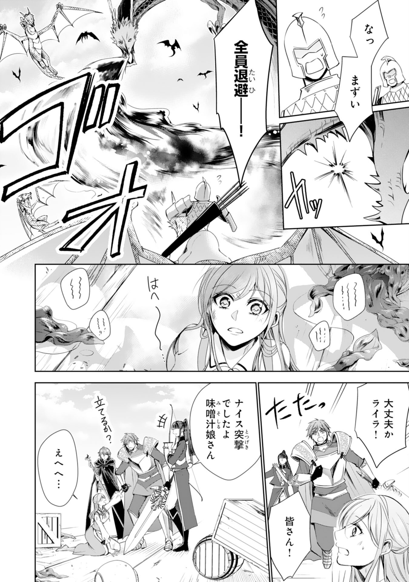 Maid ni Tensei Shitara, Ukkari Ryuu Ou-sama no Ibukuro Tsukanja Imashita - Chapter 17 - Page 16