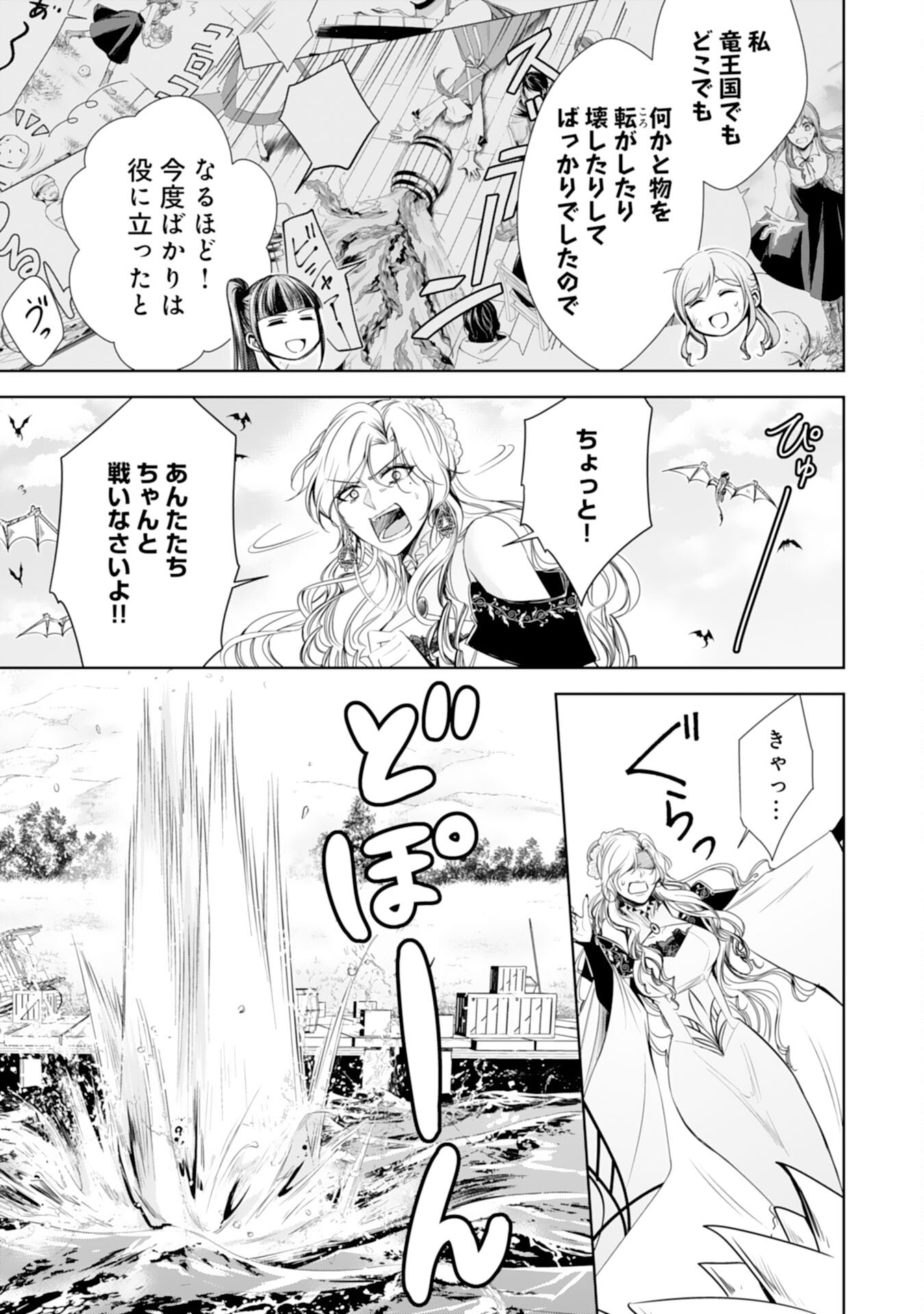 Maid ni Tensei Shitara, Ukkari Ryuu Ou-sama no Ibukuro Tsukanja Imashita - Chapter 17 - Page 17